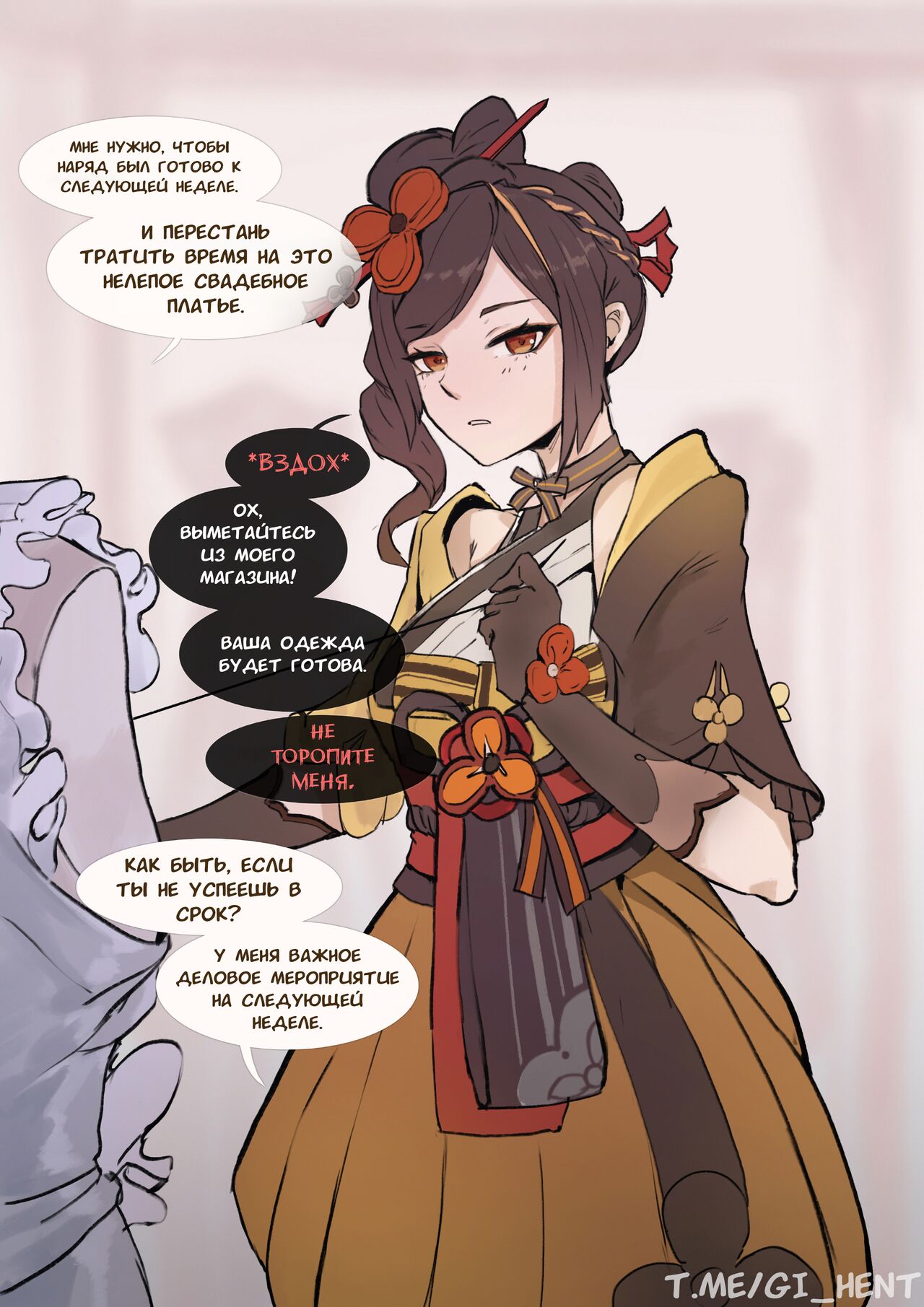 [Frozenspiderlily] Chiori - "Missed Deadline" | Тиори - Не успела в срок (Genshin Impact) [Russian] [Leizer] image number 1