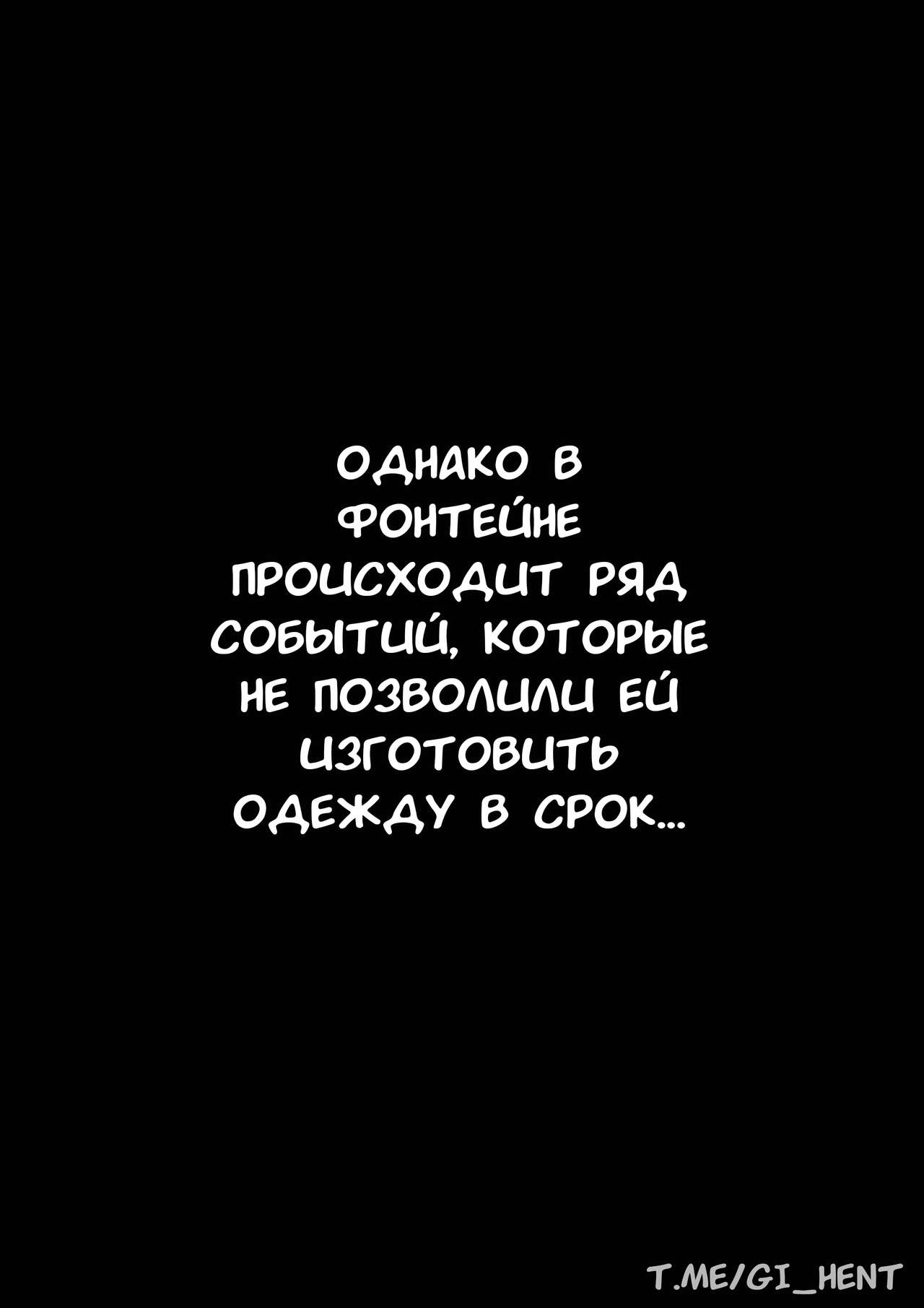 [Frozenspiderlily] Chiori - "Missed Deadline" | Тиори - Не успела в срок (Genshin Impact) [Russian] [Leizer] image number 4