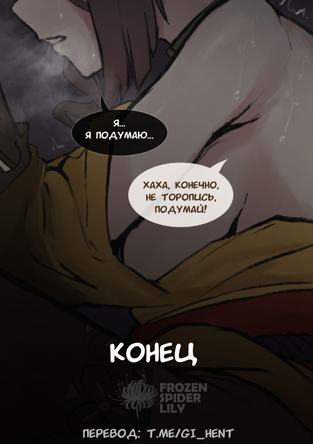 [Frozenspiderlily] Chiori - "Missed Deadline" | Тиори - Не успела в срок (Genshin Impact) [Russian] [Leizer] image number 22