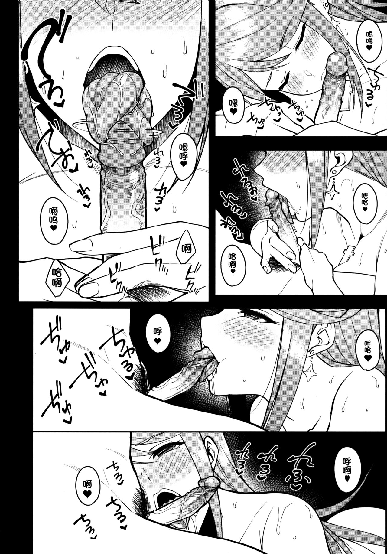 (C101) [Yuuki Nyuugyou (Yuuki Shin)] Yozora ni Kagayaku Tomoshibi | Lights Shining in the Night Sky (Xenoblade Chronicles 2)  [Chinese] [禁漫汉化组, Annoy个人嵌字] [Decensored] image number 12