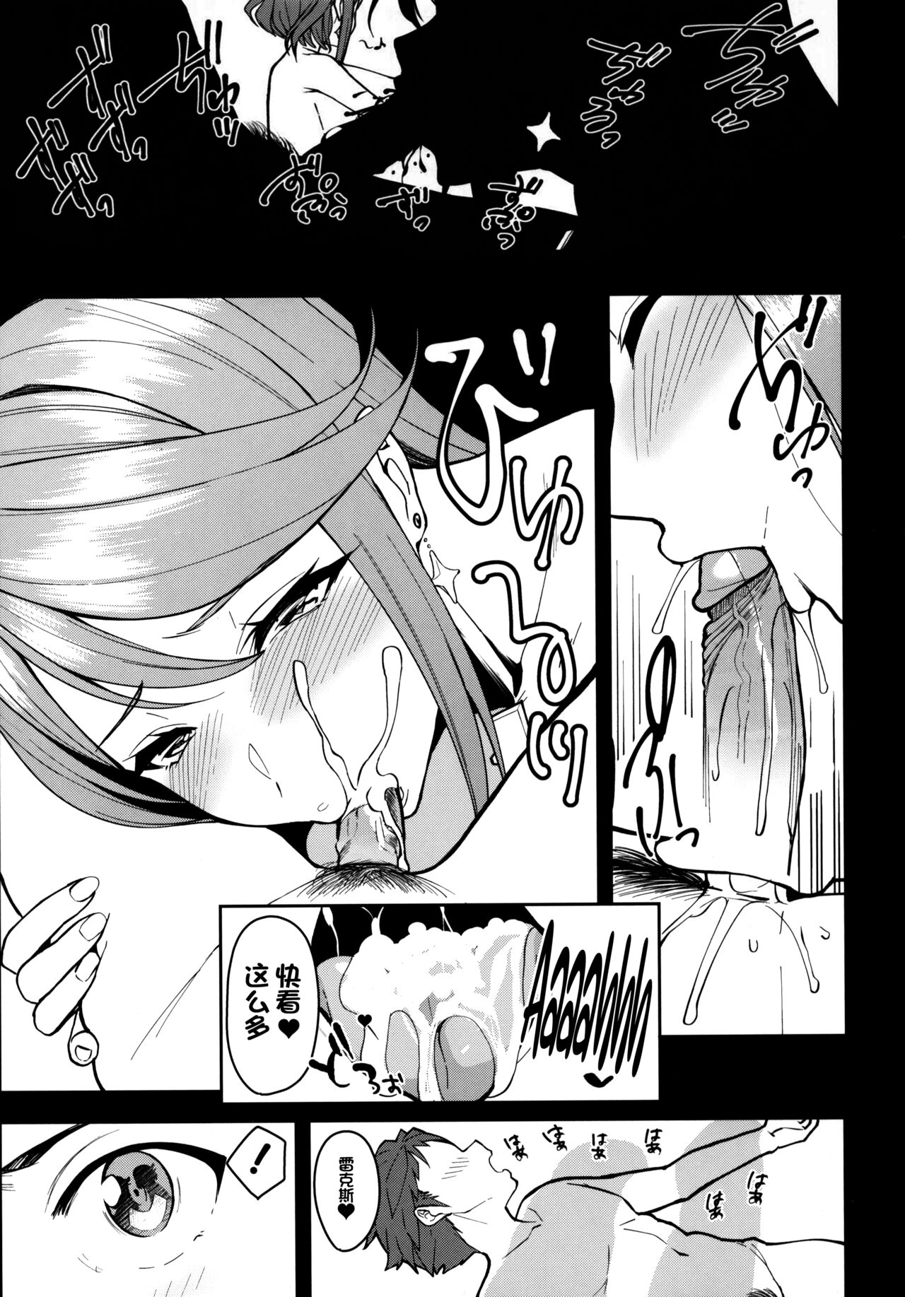 (C101) [Yuuki Nyuugyou (Yuuki Shin)] Yozora ni Kagayaku Tomoshibi | Lights Shining in the Night Sky (Xenoblade Chronicles 2)  [Chinese] [禁漫汉化组, Annoy个人嵌字] [Decensored] image number 13