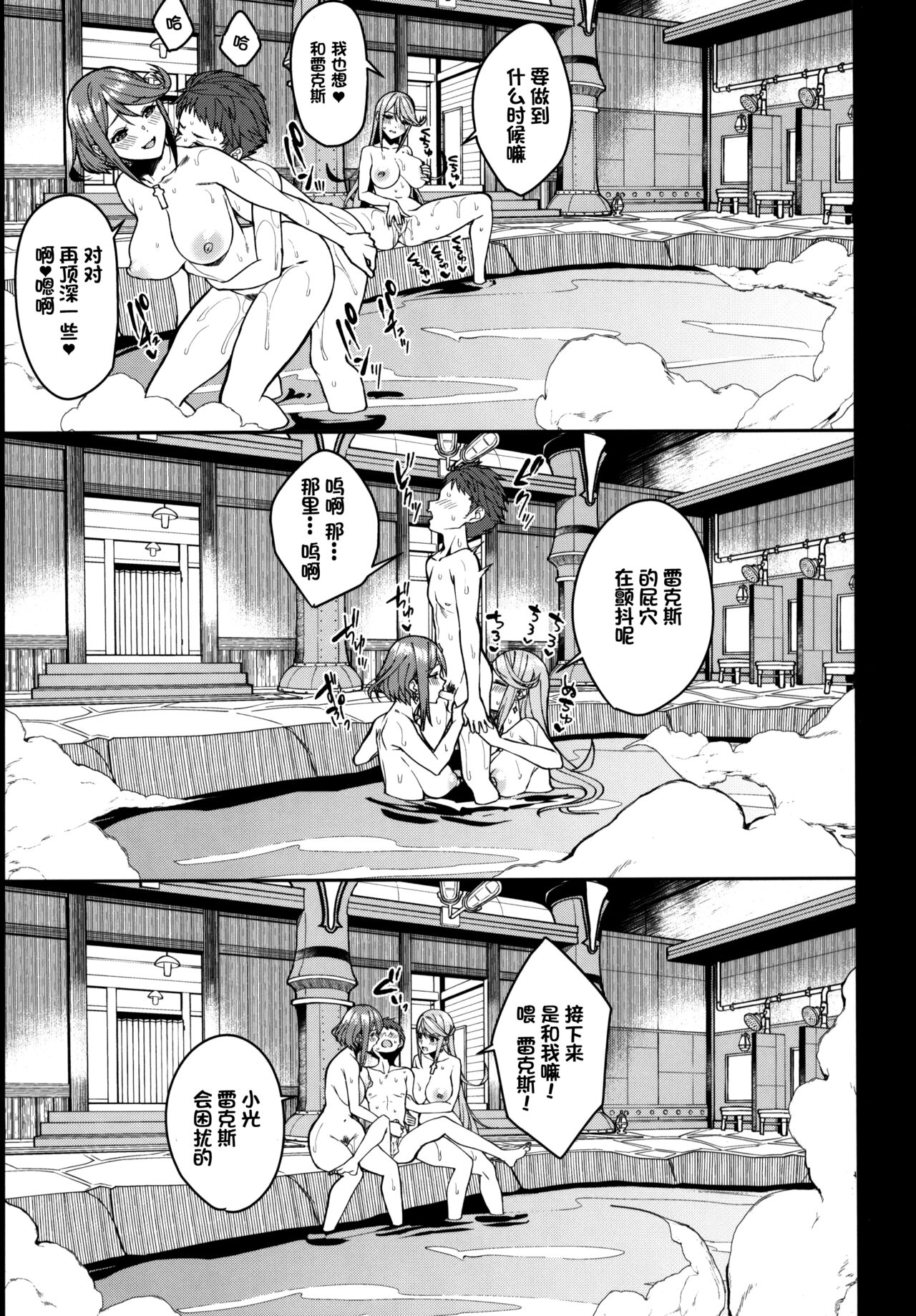 (C101) [Yuuki Nyuugyou (Yuuki Shin)] Yozora ni Kagayaku Tomoshibi | Lights Shining in the Night Sky (Xenoblade Chronicles 2)  [Chinese] [禁漫汉化组, Annoy个人嵌字] [Decensored] image number 19