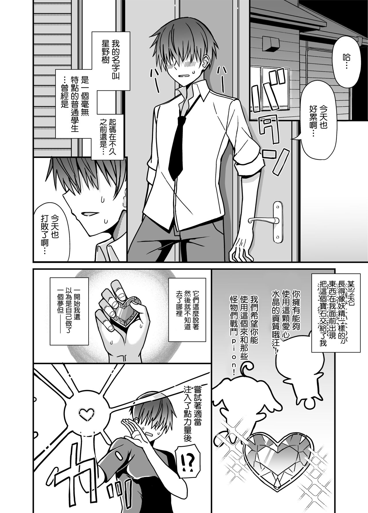 [Keep-Out] Nyotaika Shite Henshin Heroine ni Natta kedo Kinketsu na no de Karada wo Uttara Mesu ni Sareta [Chinese] image number 3