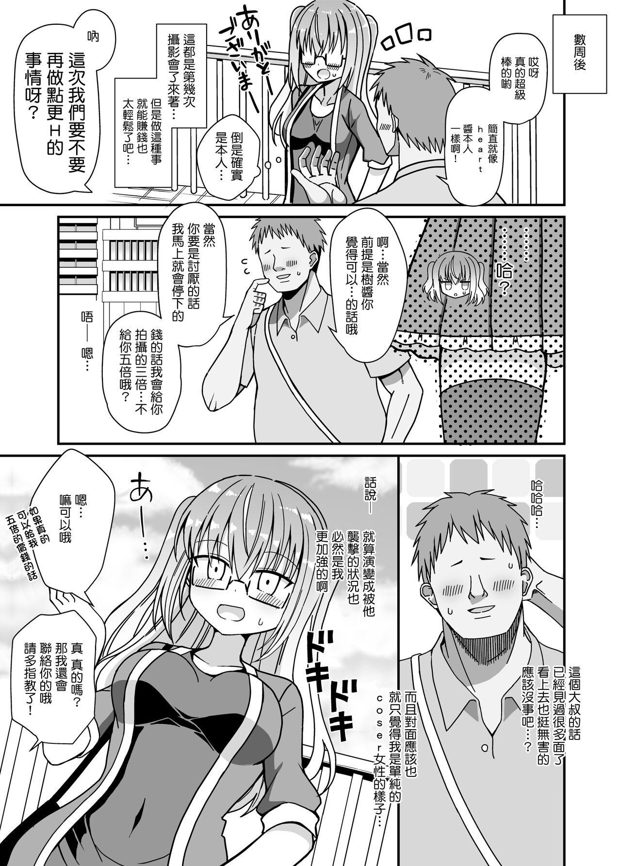 [Keep-Out] Nyotaika Shite Henshin Heroine ni Natta kedo Kinketsu na no de Karada wo Uttara Mesu ni Sareta [Chinese] image number 8