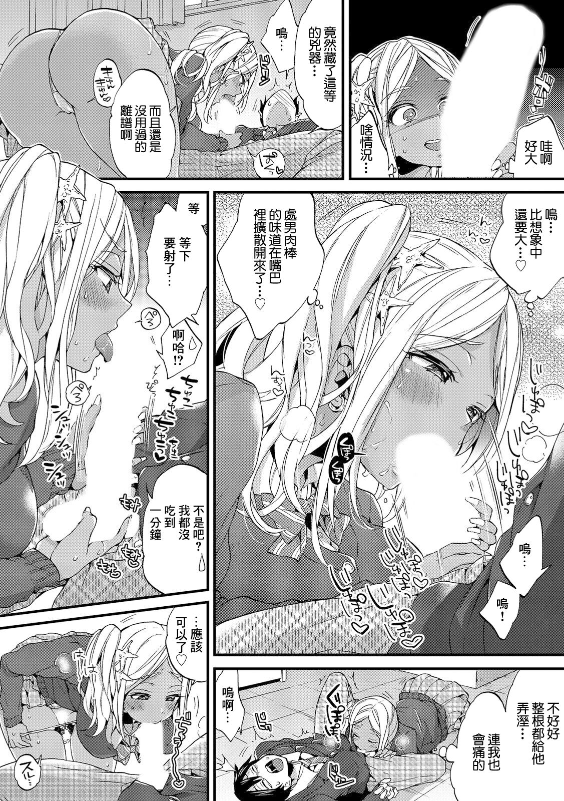 [アンソロジー] ギャルびっち！～生ナカ上等!! DT男子をゴムなし挿入 森島コン編 imagen número 4