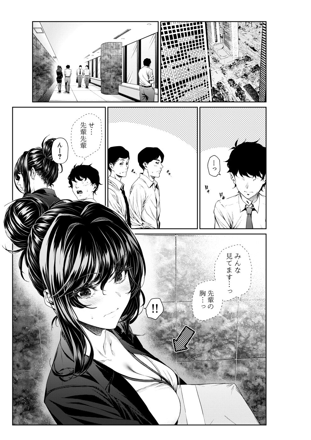 [みくに瑞貴] 職場の先輩：先輩の変化／先生の特殊能力 image number 1