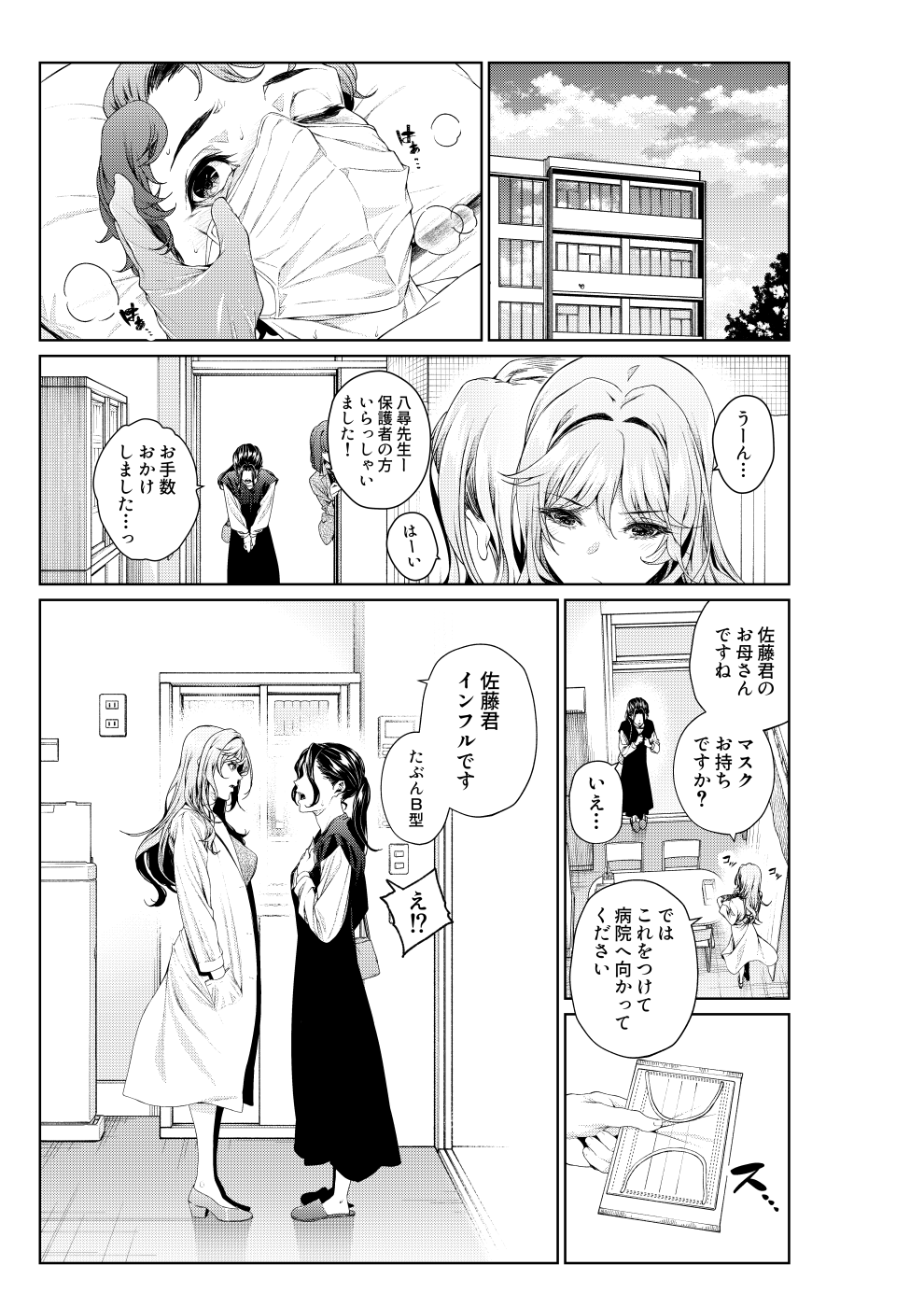 [みくに瑞貴] 職場の先輩：先輩の変化／先生の特殊能力 image number 3