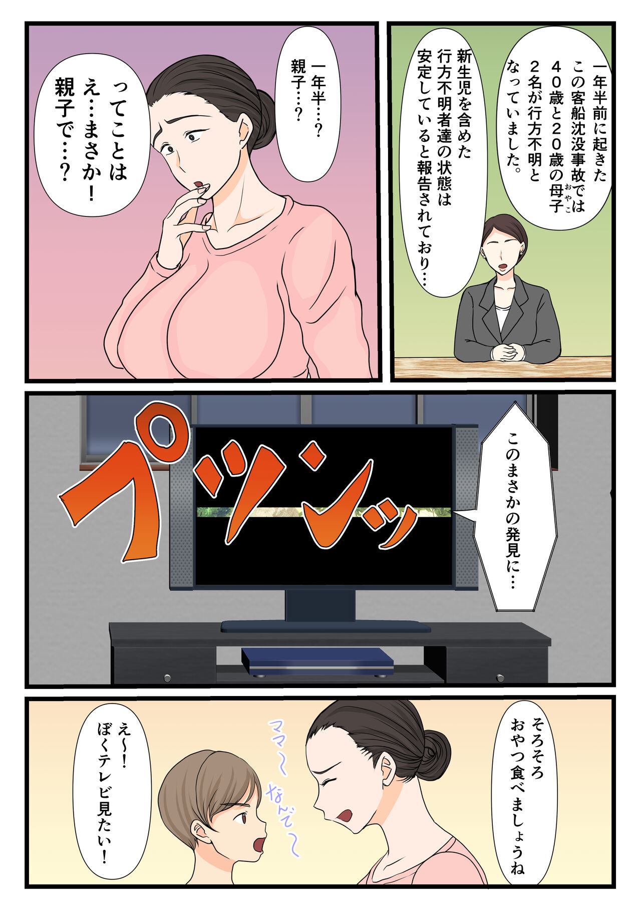 [ べにー研究所]元ヤン母、無人島にてメスになる 後編 image number 71