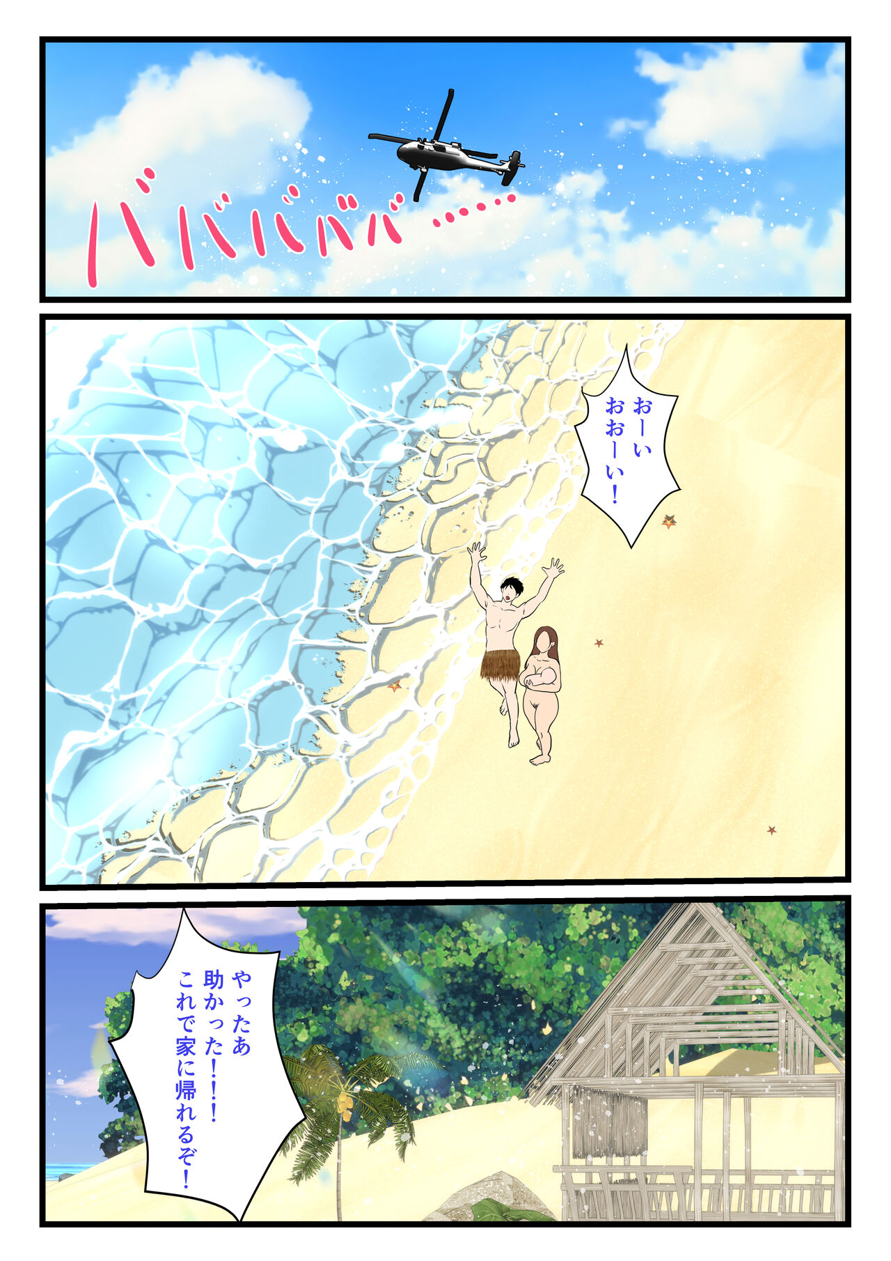 [ べにー研究所]元ヤン母、無人島にてメスになる 後編 image number 72