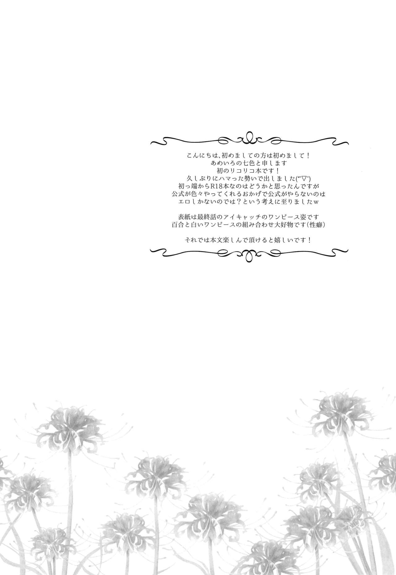 (Puniket 46) [AMEIRO (Nanashiki)] Hajimete no Koto | About Firsts (Lycoris Recoil) [English] [/u/ scanlations] изображение № 6