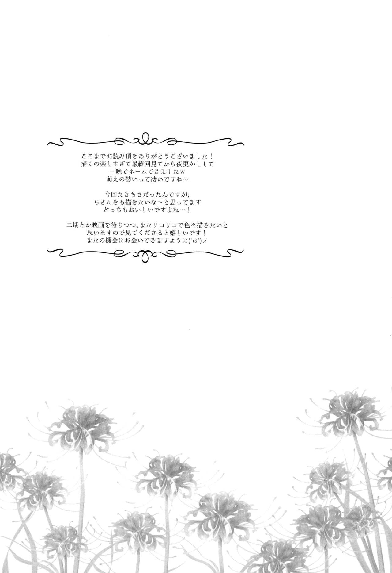 (Puniket 46) [AMEIRO (Nanashiki)] Hajimete no Koto | About Firsts (Lycoris Recoil) [English] [/u/ scanlations] изображение № 19