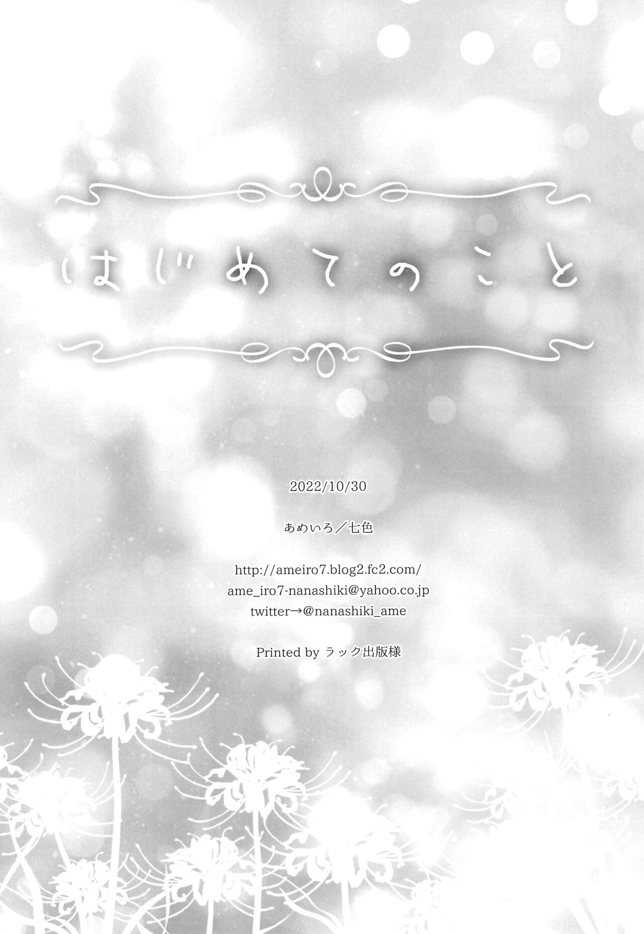 (Puniket 46) [AMEIRO (Nanashiki)] Hajimete no Koto | About Firsts (Lycoris Recoil) [English] [/u/ scanlations] изображение № 20