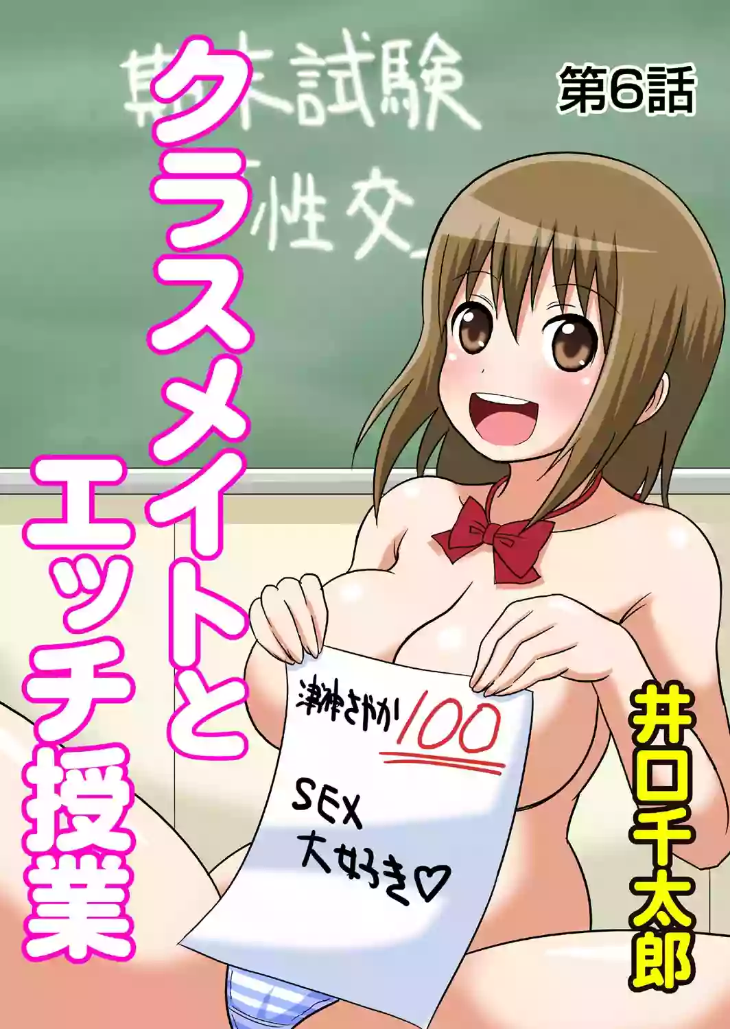 [Iguchi Sentarou] Classmate to Ecchi Jugyou Ch. 6 [English] [TSHH] [Digital]