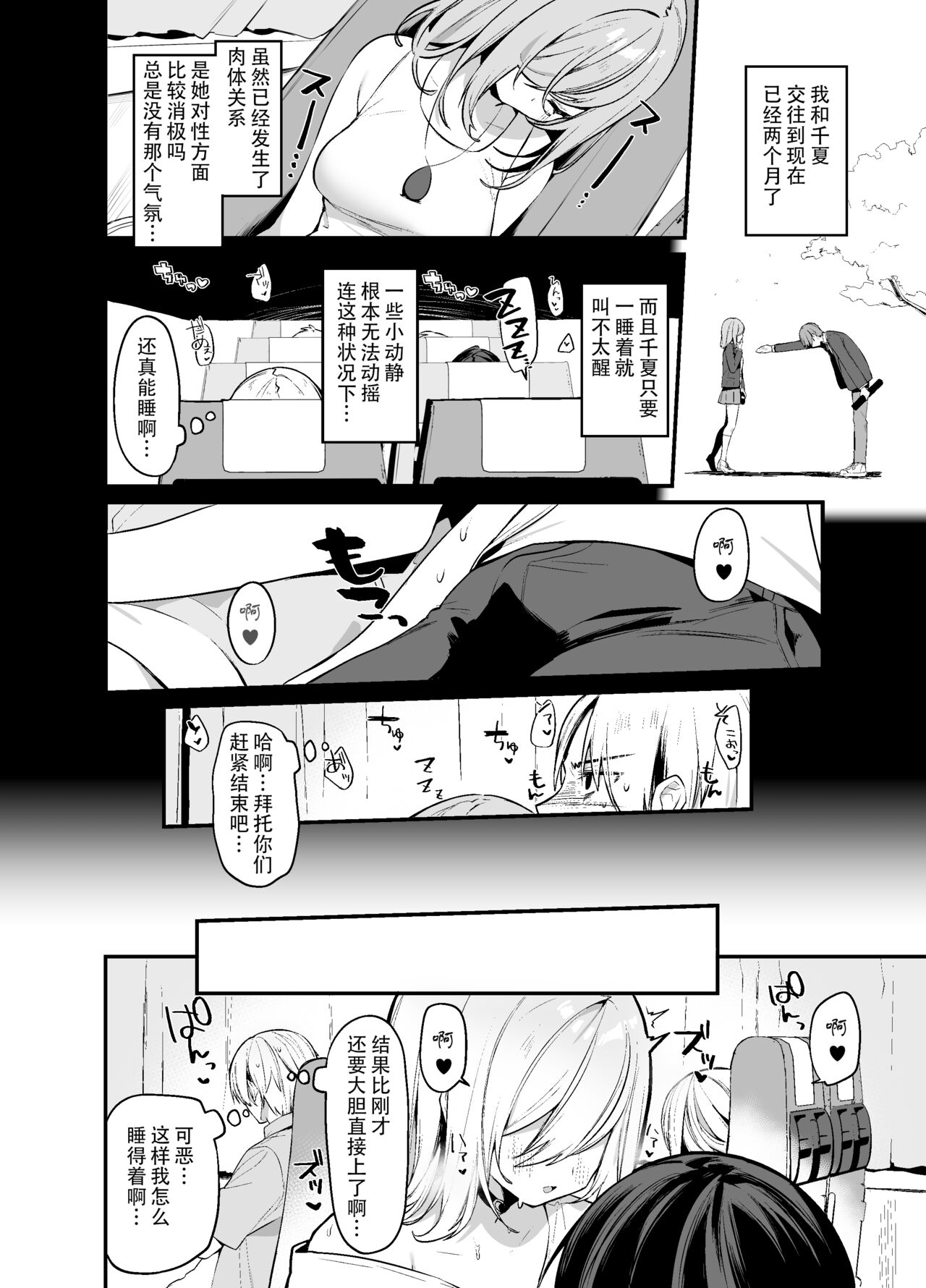 (C102) [Itohanana (Itohana)] Secret Liner SR2-bin ~Yakou Bus no Chijo~ [Chinese] [Digital] Bildnummer 3