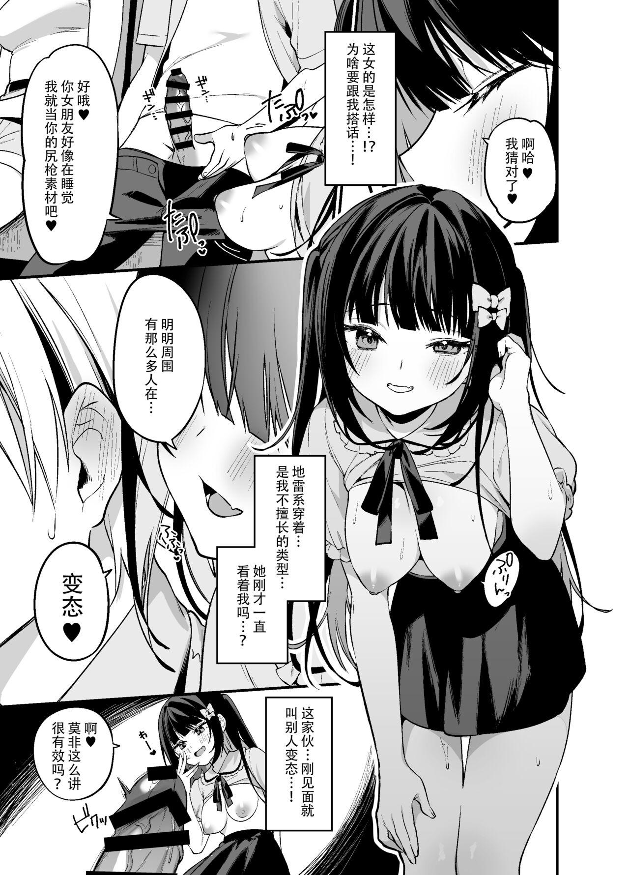 (C102) [Itohanana (Itohana)] Secret Liner SR2-bin ~Yakou Bus no Chijo~ [Chinese] [Digital] Bildnummer 10