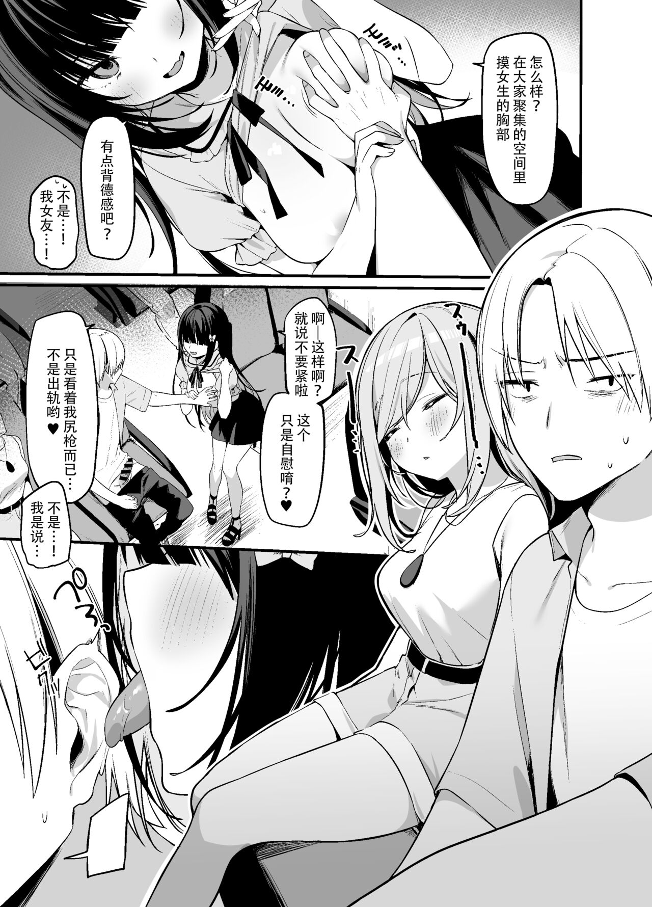 (C102) [Itohanana (Itohana)] Secret Liner SR2-bin ~Yakou Bus no Chijo~ [Chinese] [Digital] Bildnummer 12