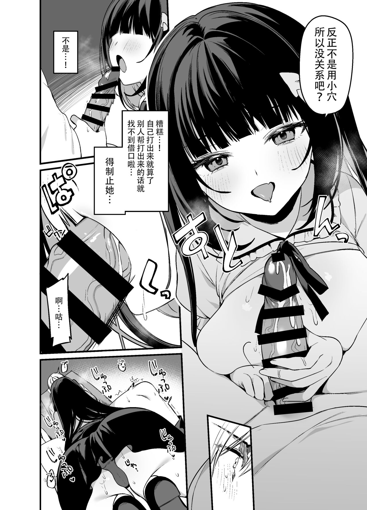 (C102) [Itohanana (Itohana)] Secret Liner SR2-bin ~Yakou Bus no Chijo~ [Chinese] [Digital] Bildnummer 15