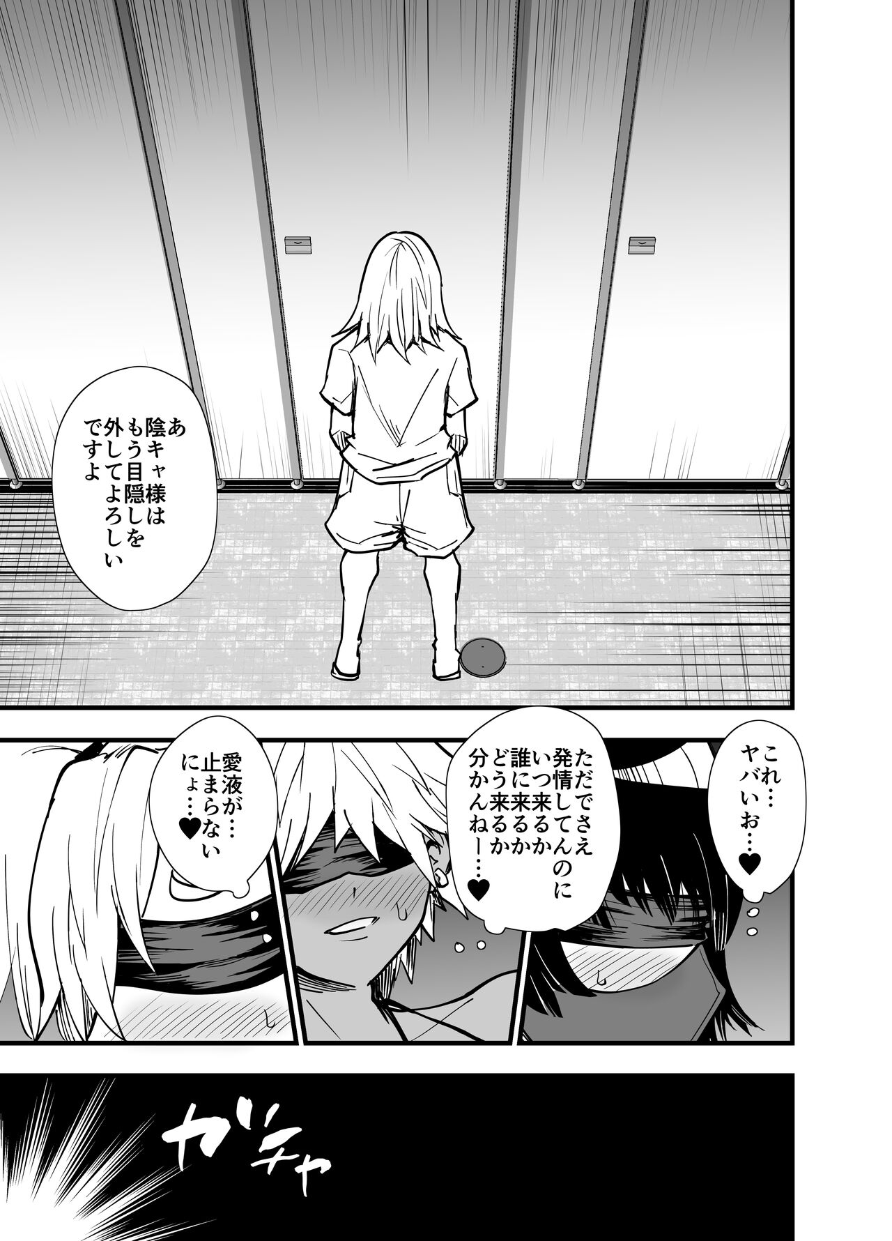 陰キャ、ギャルに飼われる 夏休み編 Bildnummer 38