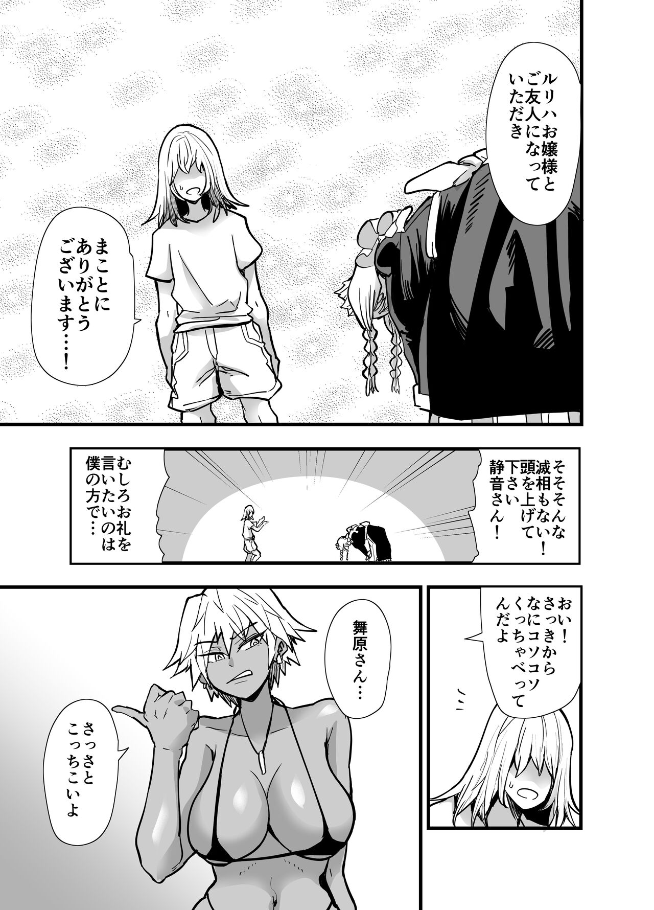 陰キャ、ギャルに飼われる 夏休み編 Bildnummer 62