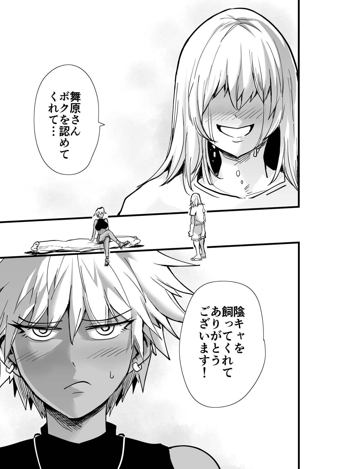 陰キャ、ギャルに飼われる 夏休み編 Bildnummer 94