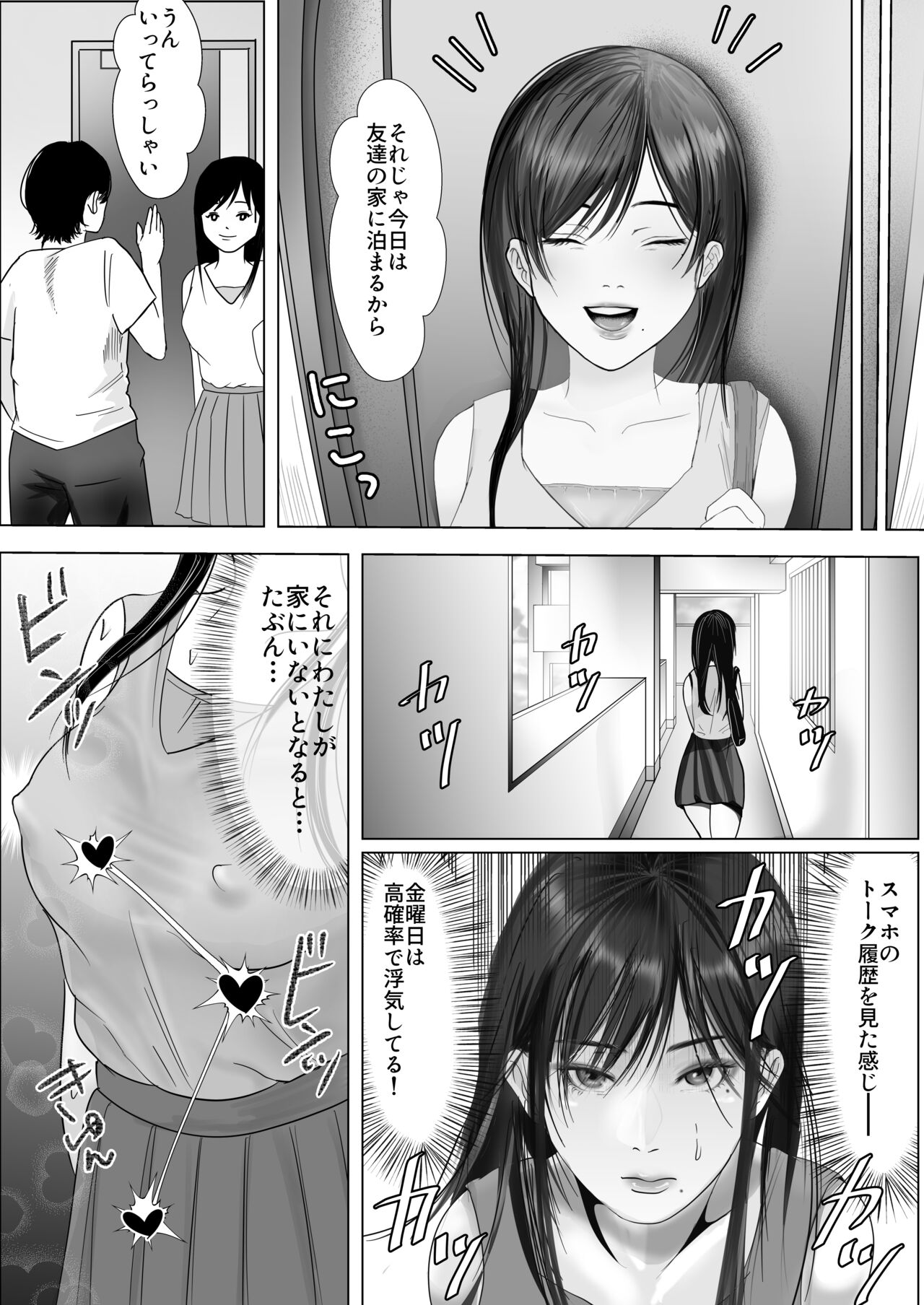 [釈迦頭巾 (シャカズキン)] 寝取られ性癖ドМ彼女〜カノジョの目の前で浮気セックス〜 image number 15