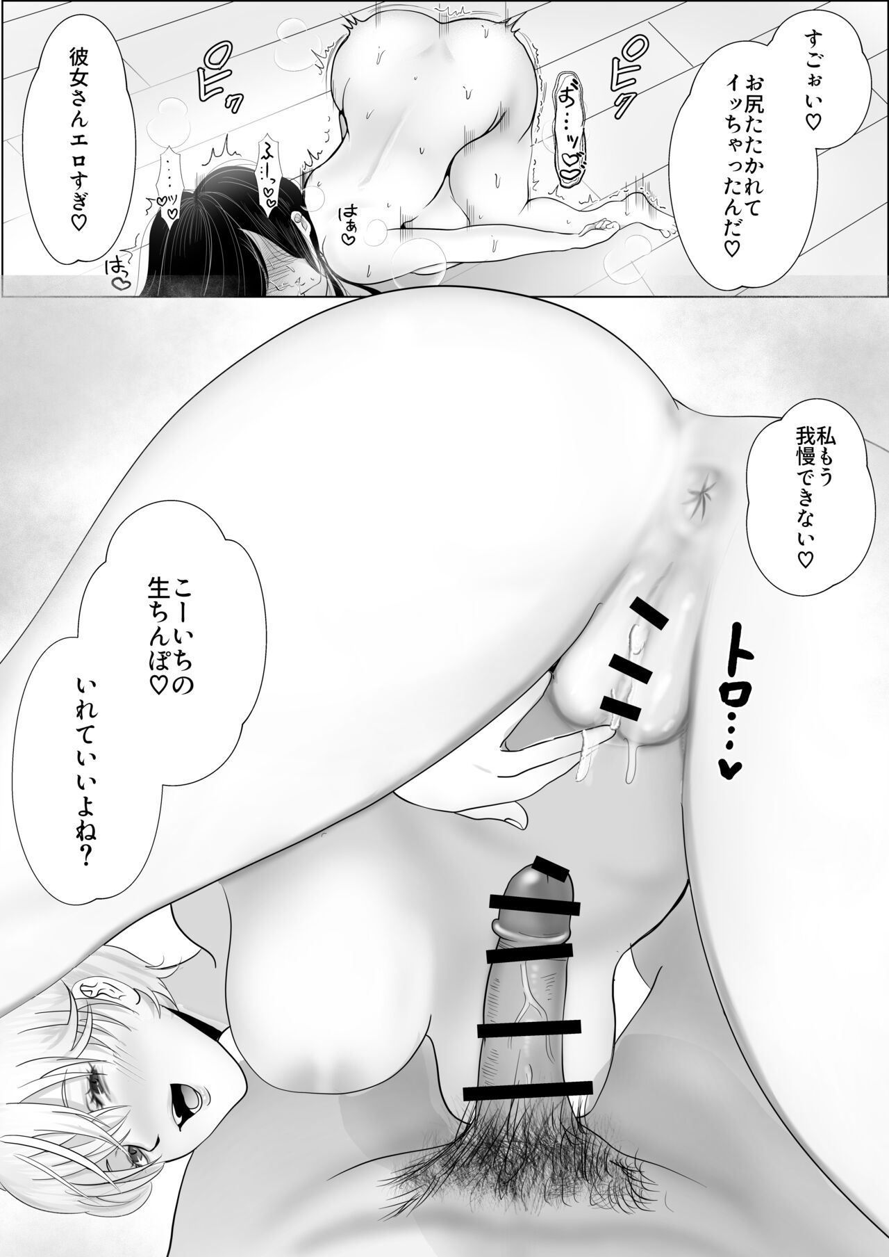 [釈迦頭巾 (シャカズキン)] 寝取られ性癖ドМ彼女〜カノジョの目の前で浮気セックス〜 image number 59