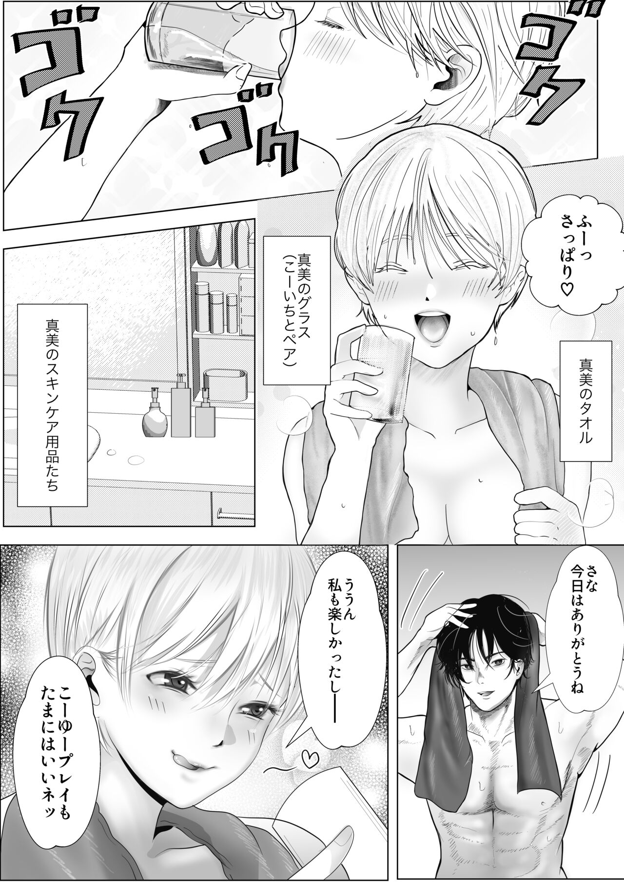 [釈迦頭巾 (シャカズキン)] 寝取られ性癖ドМ彼女〜カノジョの目の前で浮気セックス〜 image number 85