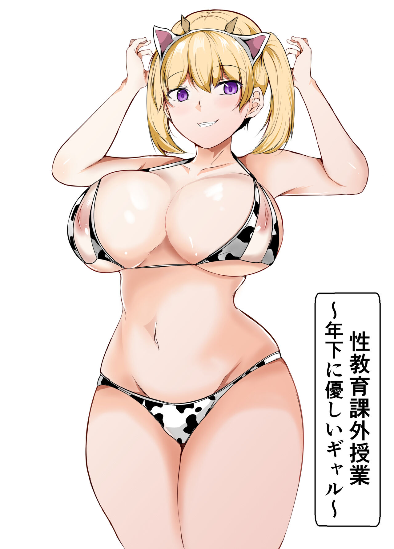 [Ishi Kenpi (Issi-13)] Seikyouiku Kagai Jugyou ~Toshishita ni Yasashii Gal~ image number 1