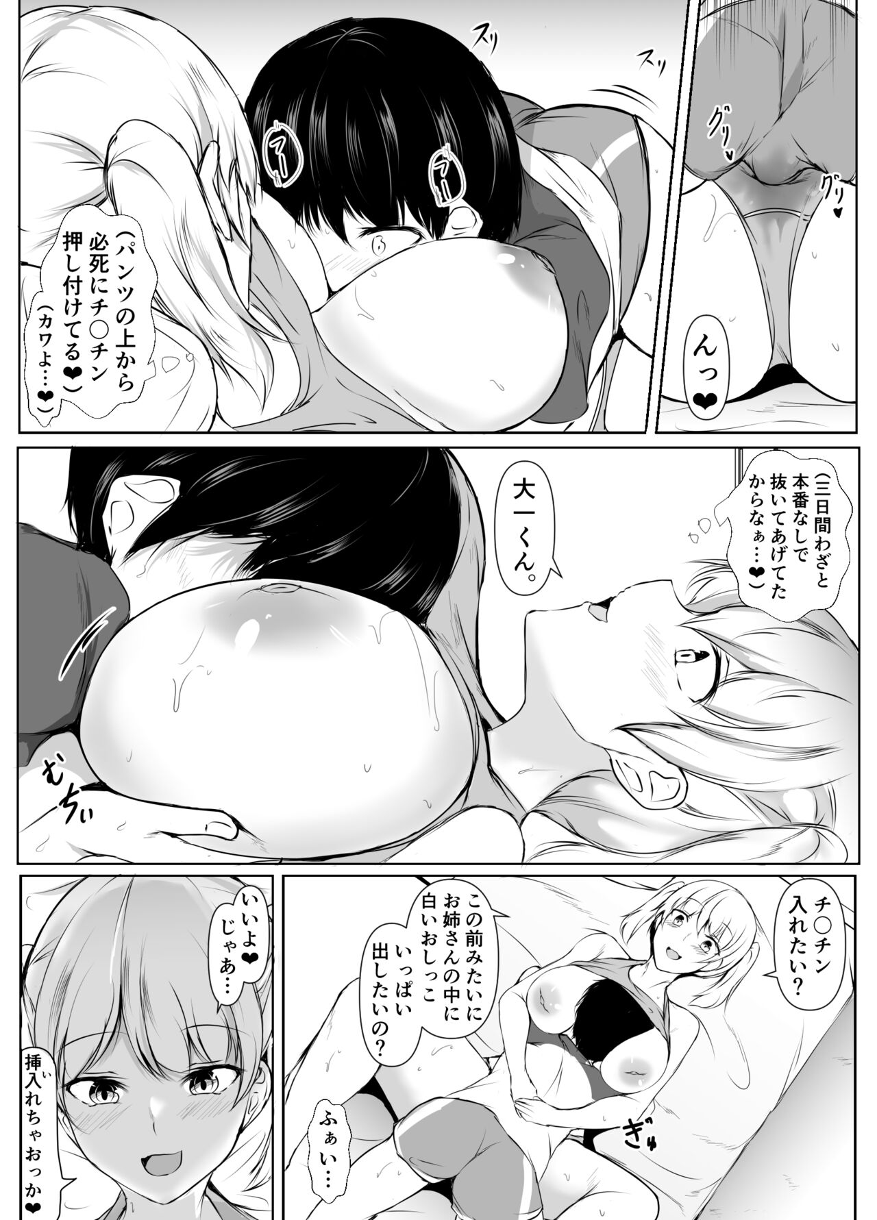 [Ishi Kenpi (Issi-13)] Seikyouiku Kagai Jugyou ~Toshishita ni Yasashii Gal~ image number 40