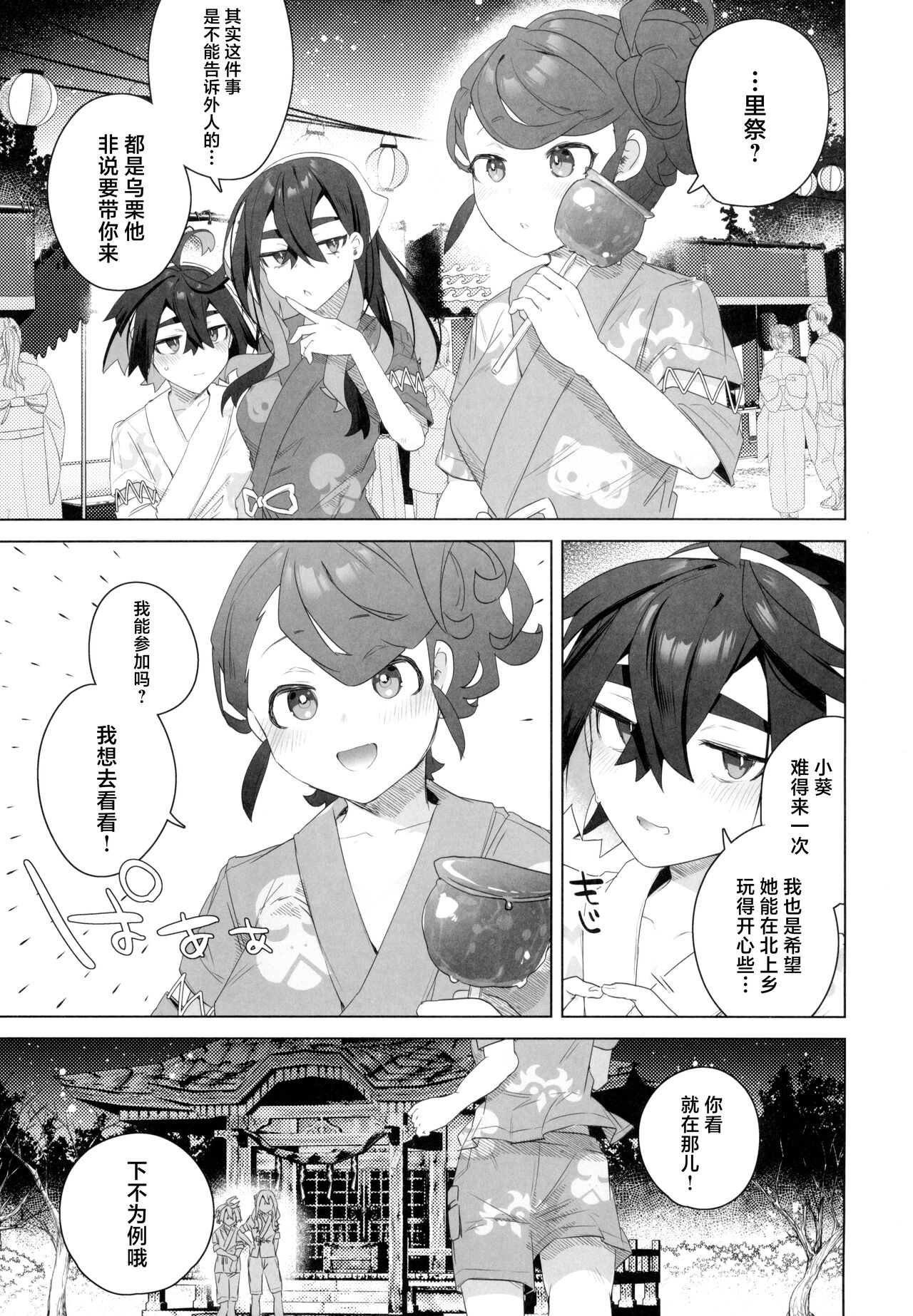 (C103) [Ebimashi (Ebina Ebi)] Kore ga Kitakami Ura Matsuri (Pokémon Scarlet and Violet) [Chinese] imagen número 3