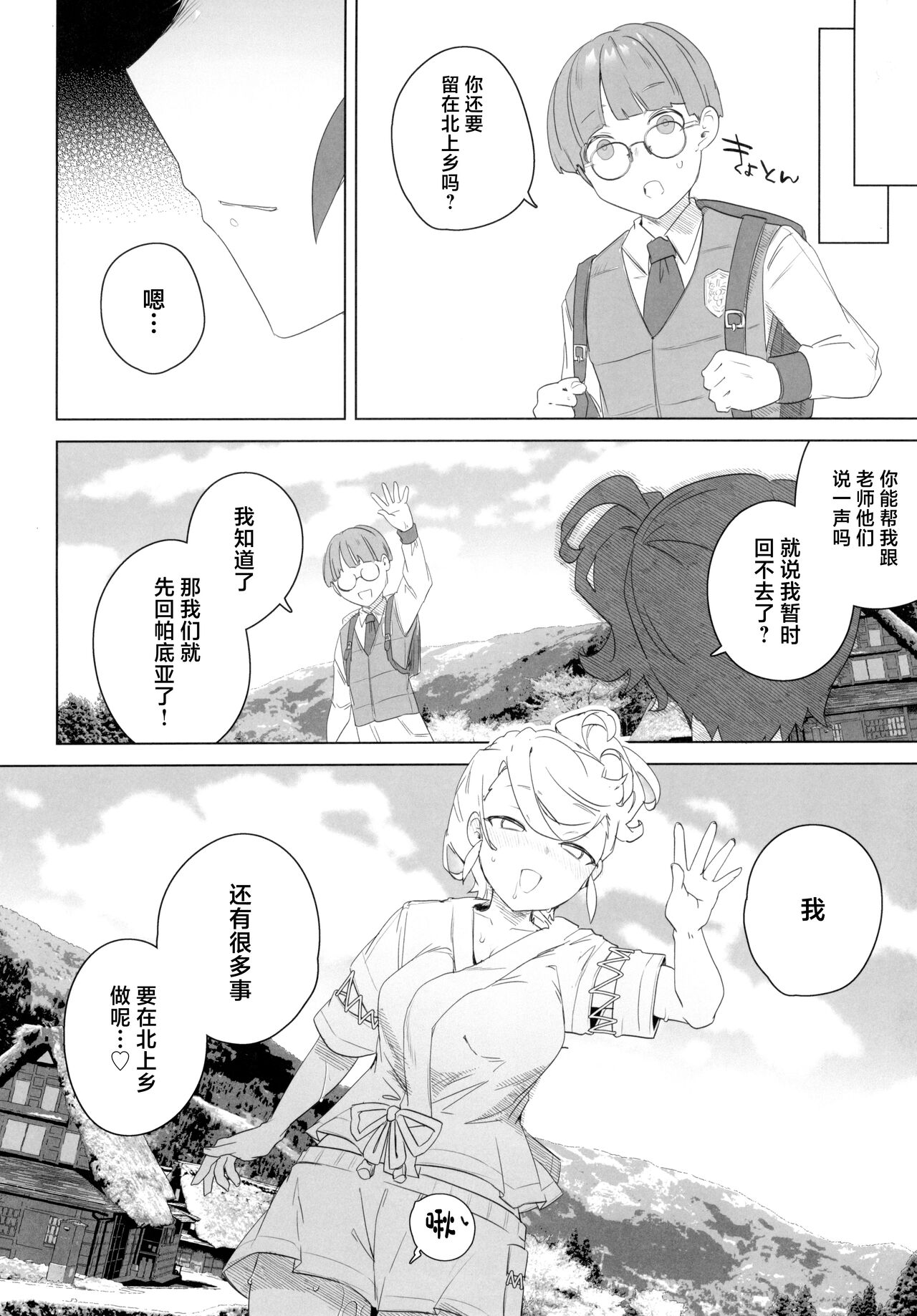 (C103) [Ebimashi (Ebina Ebi)] Kore ga Kitakami Ura Matsuri (Pokémon Scarlet and Violet) [Chinese] imagen número 20