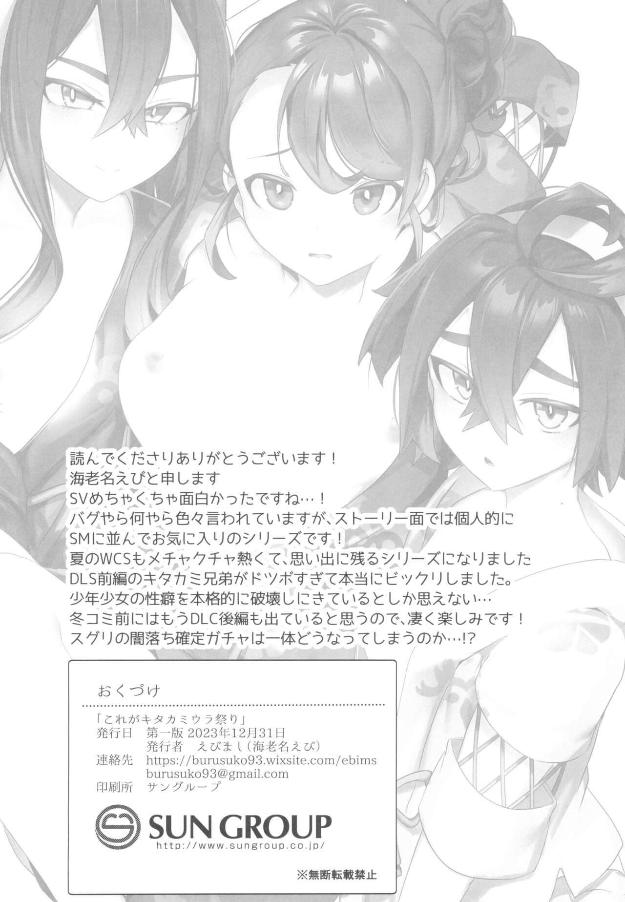 (C103) [Ebimashi (Ebina Ebi)] Kore ga Kitakami Ura Matsuri (Pokémon Scarlet and Violet) [Chinese] imagen número 22