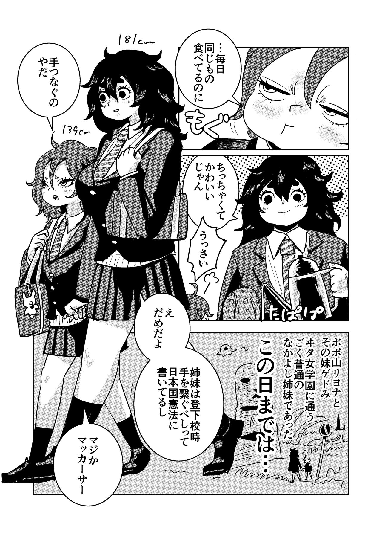 [Popoyama Mangetsu] Imouto no Chinpo ni Buchikorosareru Onee-chan изображение № 4