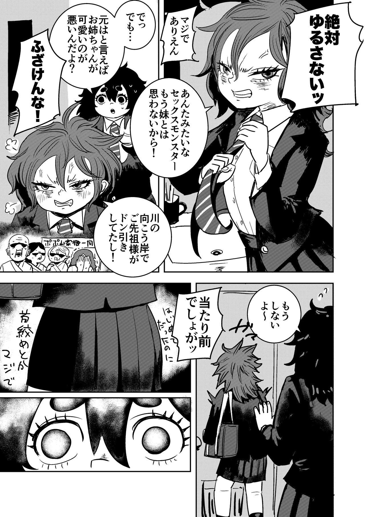 [Popoyama Mangetsu] Imouto no Chinpo ni Buchikorosareru Onee-chan изображение № 32