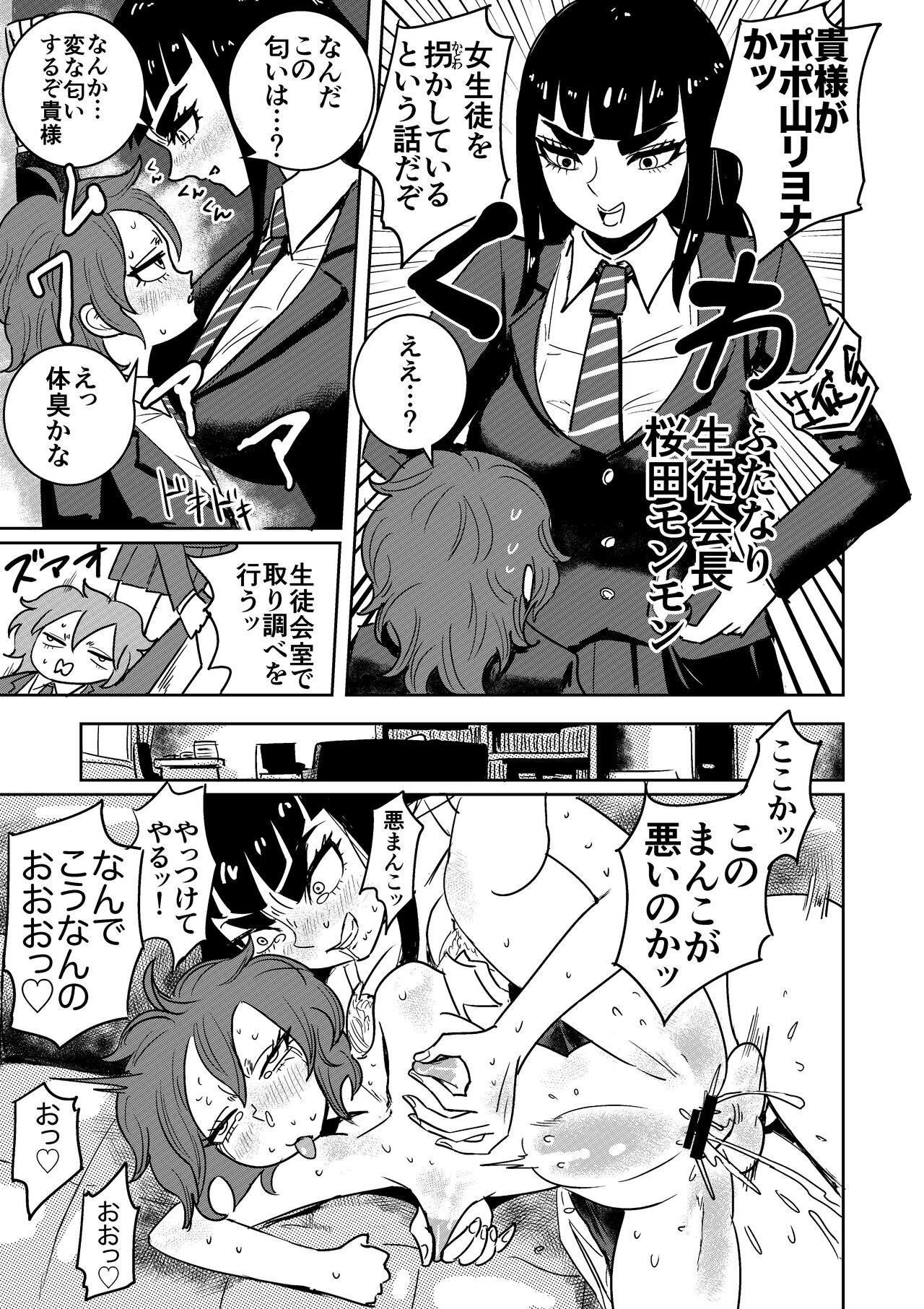 [Popoyama Mangetsu] Imouto no Chinpo ni Buchikorosareru Onee-chan изображение № 41