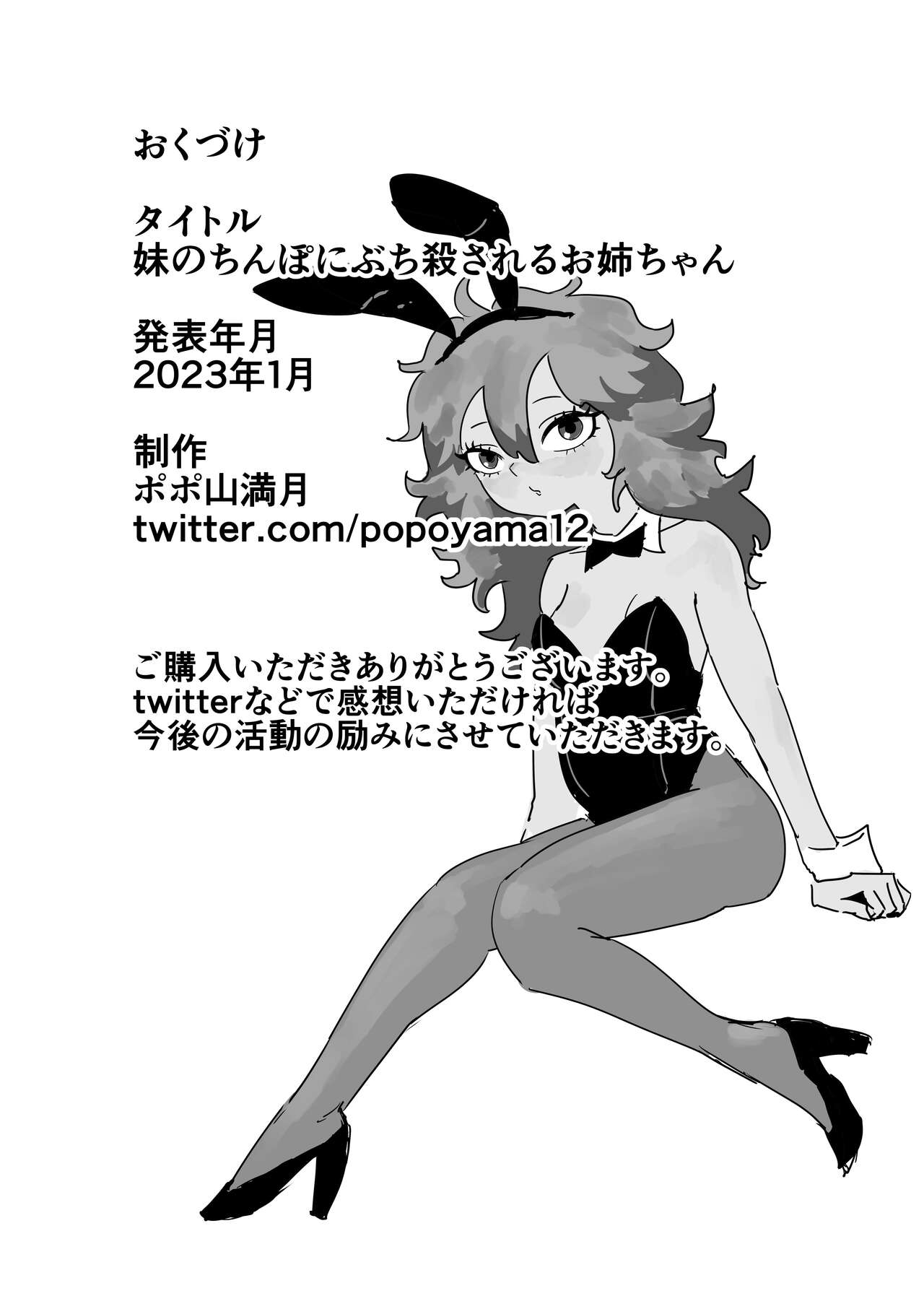 [Popoyama Mangetsu] Imouto no Chinpo ni Buchikorosareru Onee-chan изображение № 45