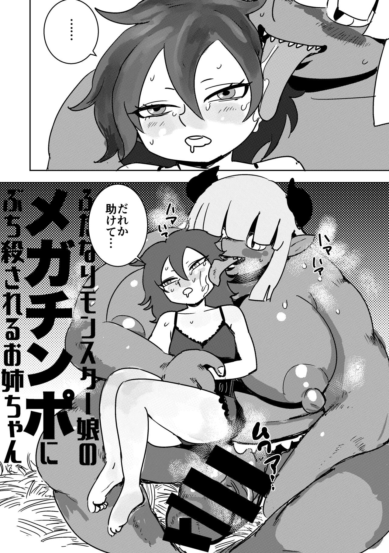 [Popoyama Mangetsu] Futanari Monster Musume no Mega Chinpo ni Buchikorosareru Onee-chan image number 3