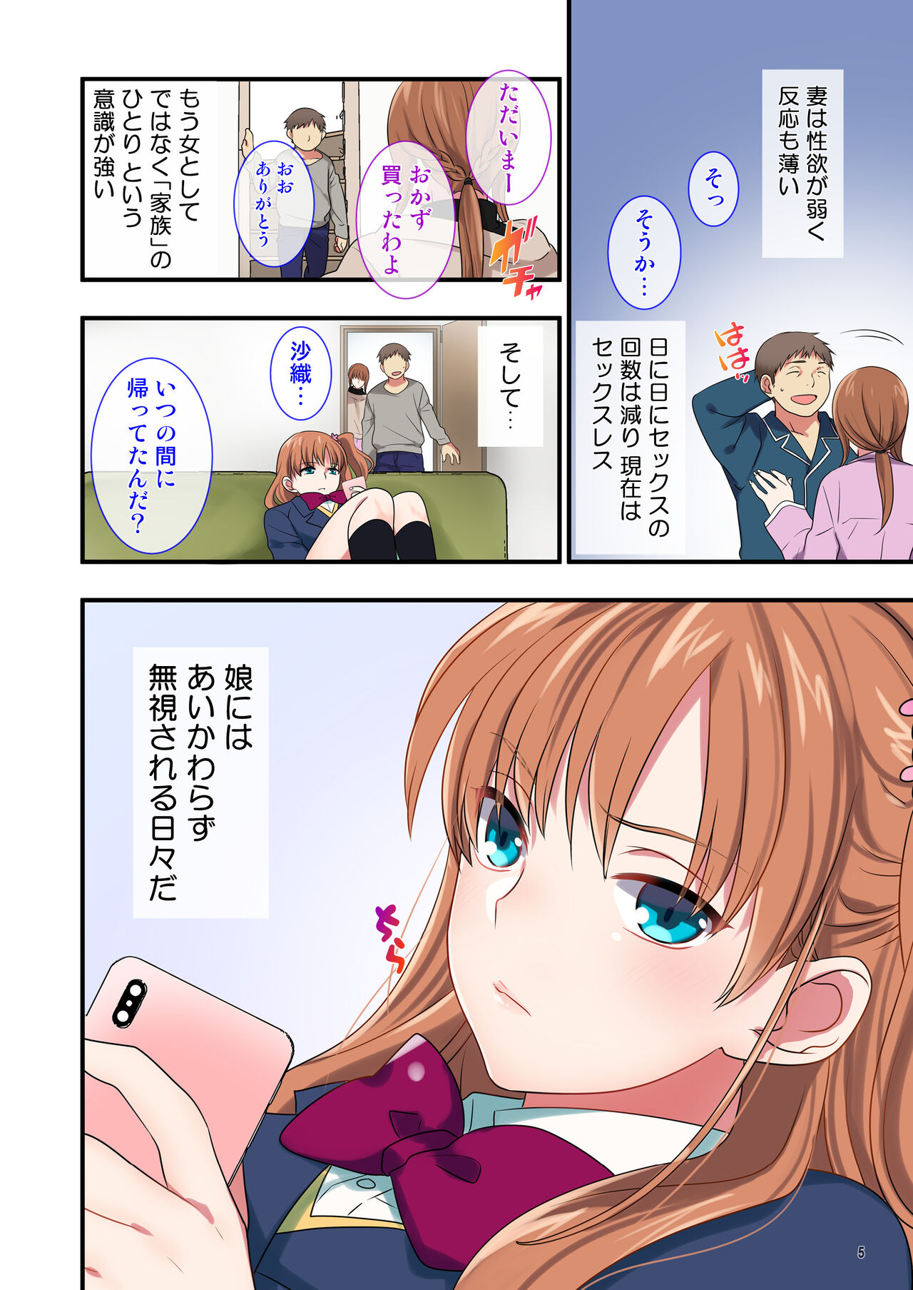 [Maritozzo] Ore o Uzagaru Tsurego no Shitsuke-kata -Father-con ni Ochiru Suimin Gakushuu- 이미지 번호 5