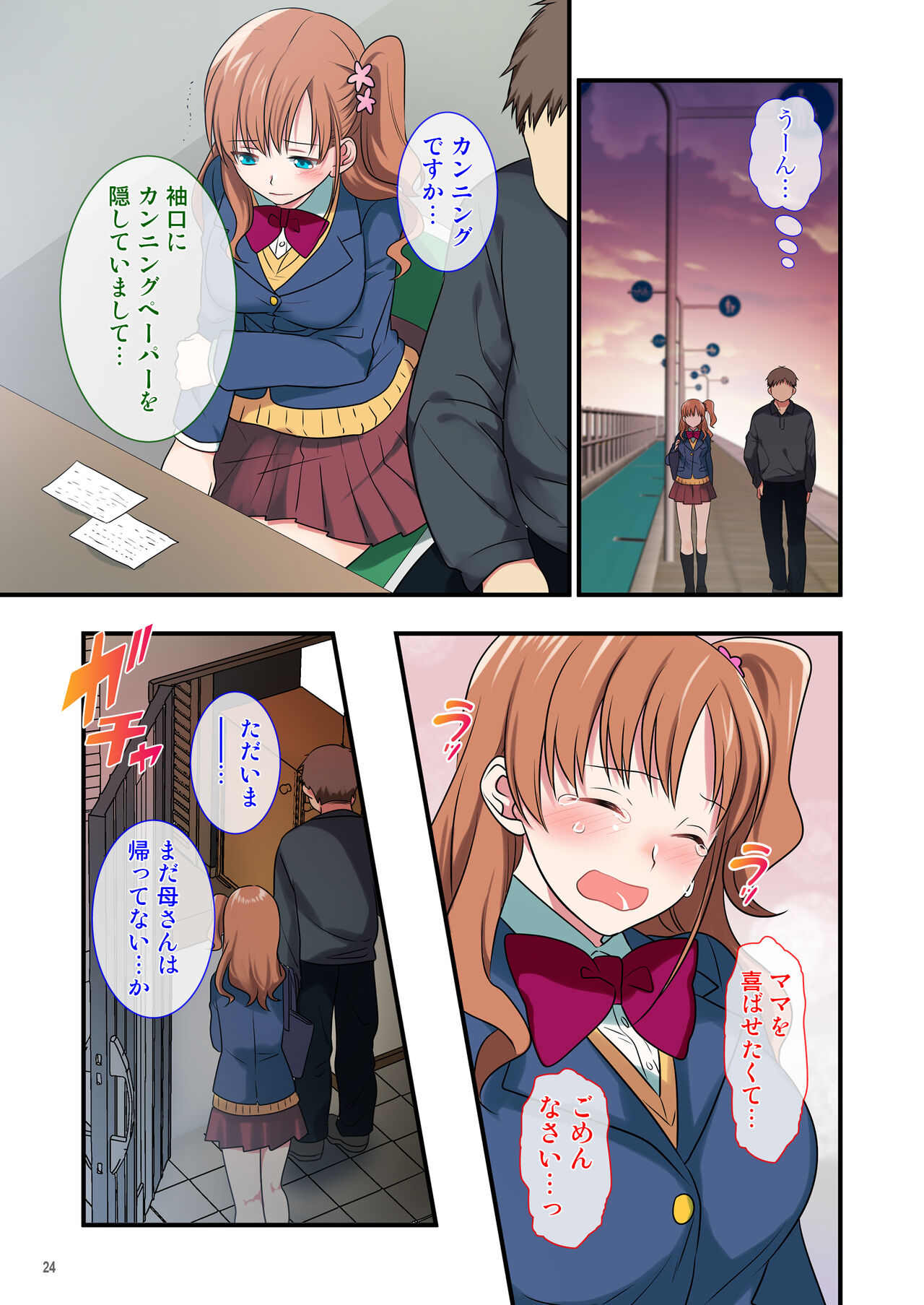 [Maritozzo] Ore o Uzagaru Tsurego no Shitsuke-kata -Father-con ni Ochiru Suimin Gakushuu- 이미지 번호 24