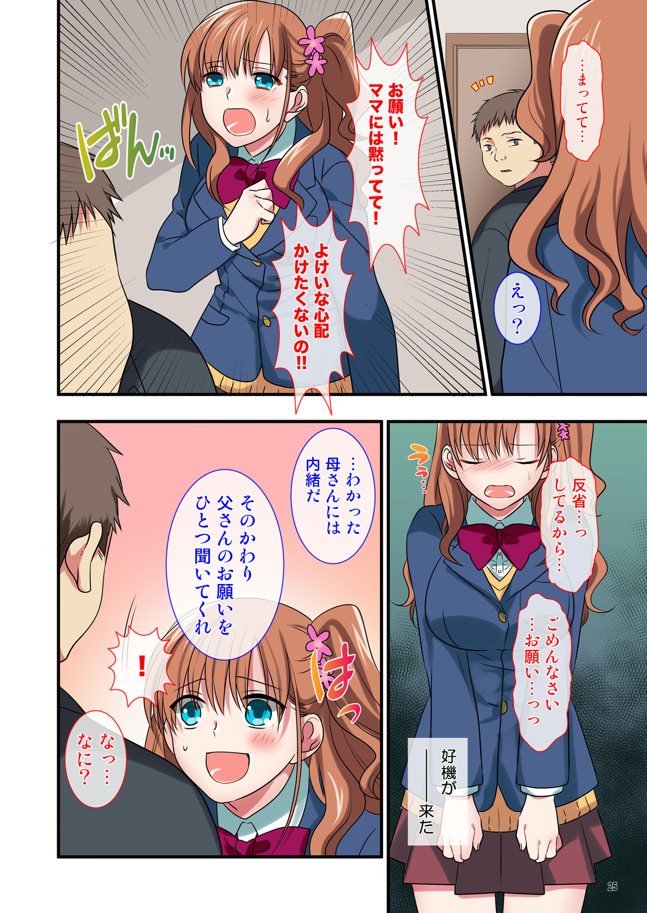 [Maritozzo] Ore o Uzagaru Tsurego no Shitsuke-kata -Father-con ni Ochiru Suimin Gakushuu- 이미지 번호 25