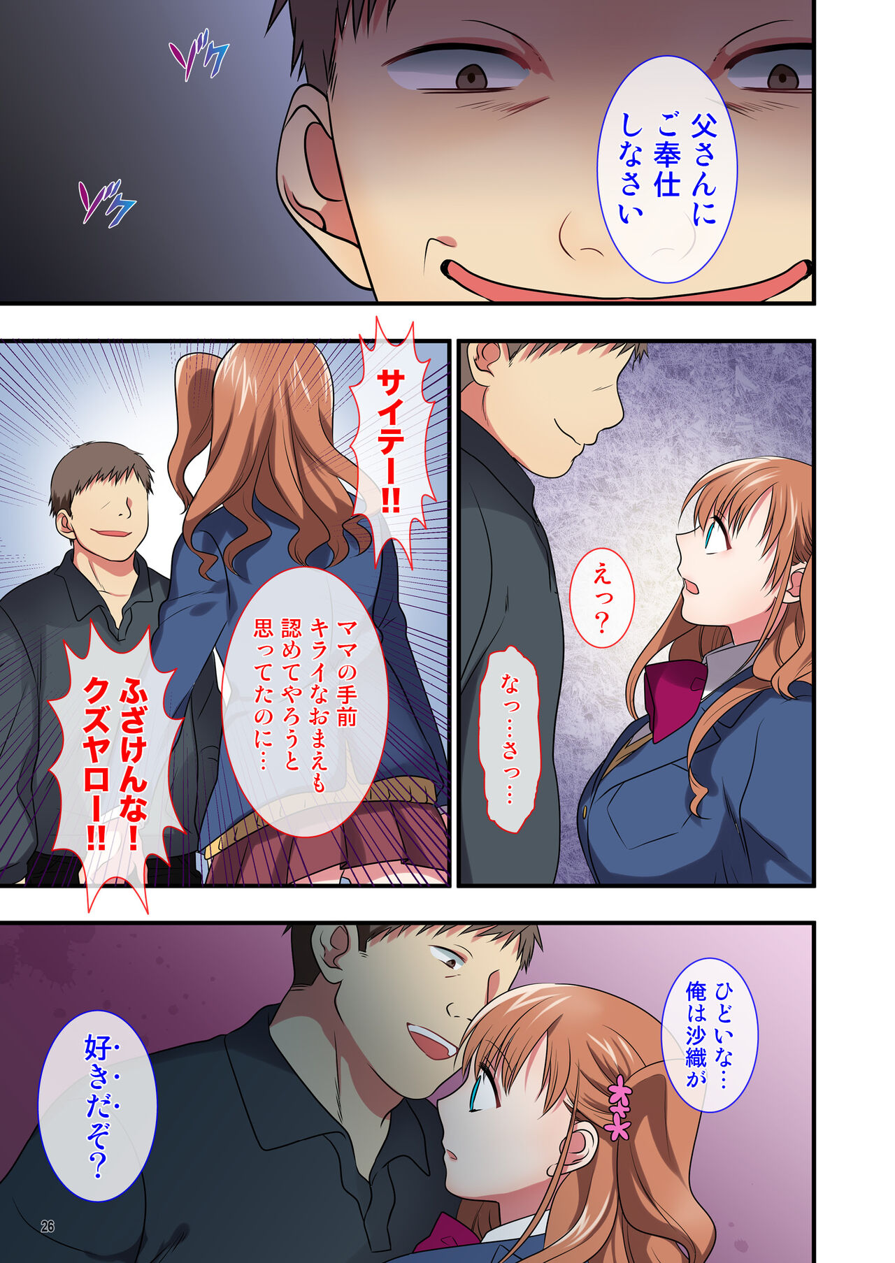 [Maritozzo] Ore o Uzagaru Tsurego no Shitsuke-kata -Father-con ni Ochiru Suimin Gakushuu- 이미지 번호 26