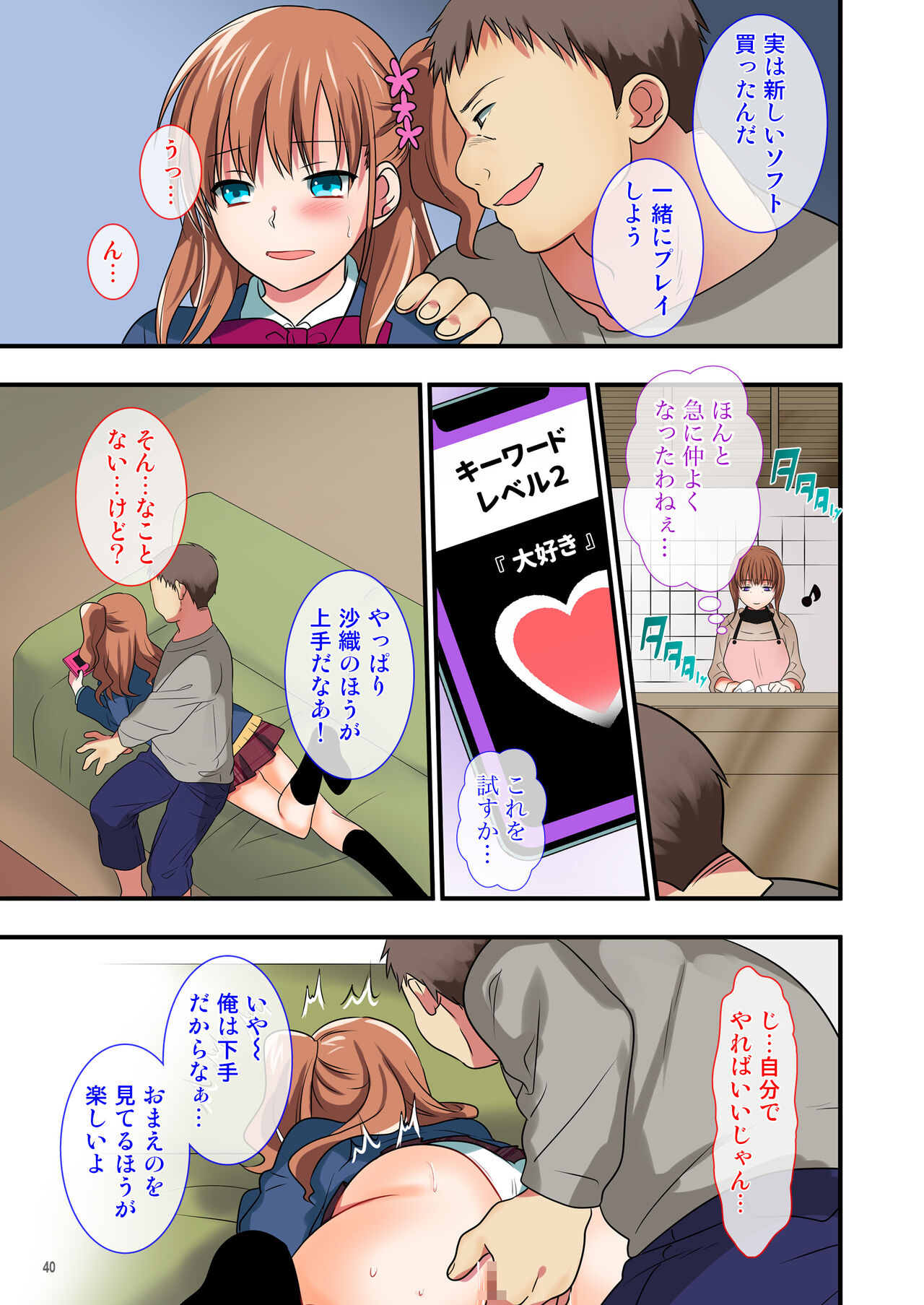 [Maritozzo] Ore o Uzagaru Tsurego no Shitsuke-kata -Father-con ni Ochiru Suimin Gakushuu- 이미지 번호 40