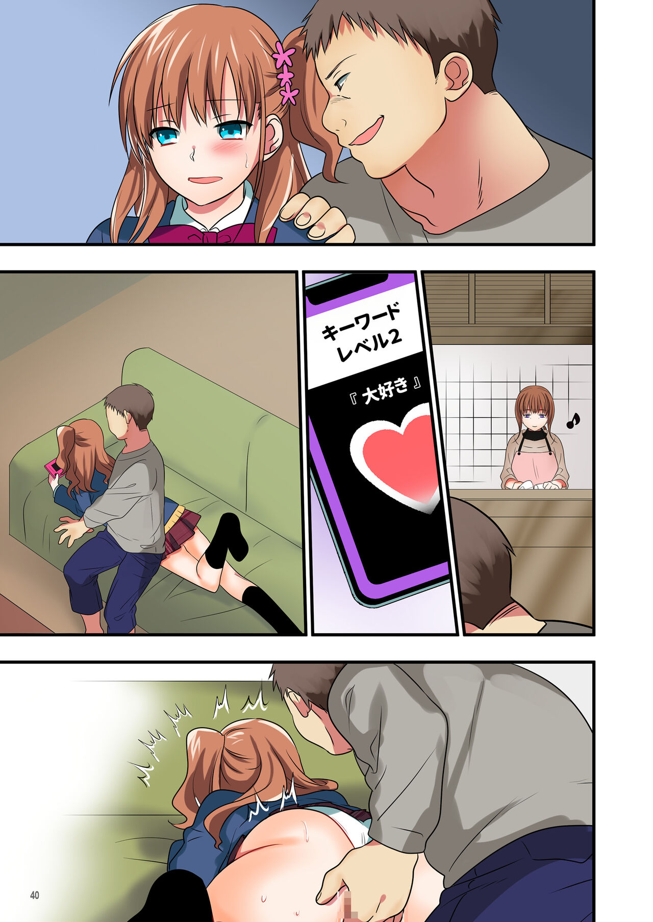 [Maritozzo] Ore o Uzagaru Tsurego no Shitsuke-kata -Father-con ni Ochiru Suimin Gakushuu- 이미지 번호 93