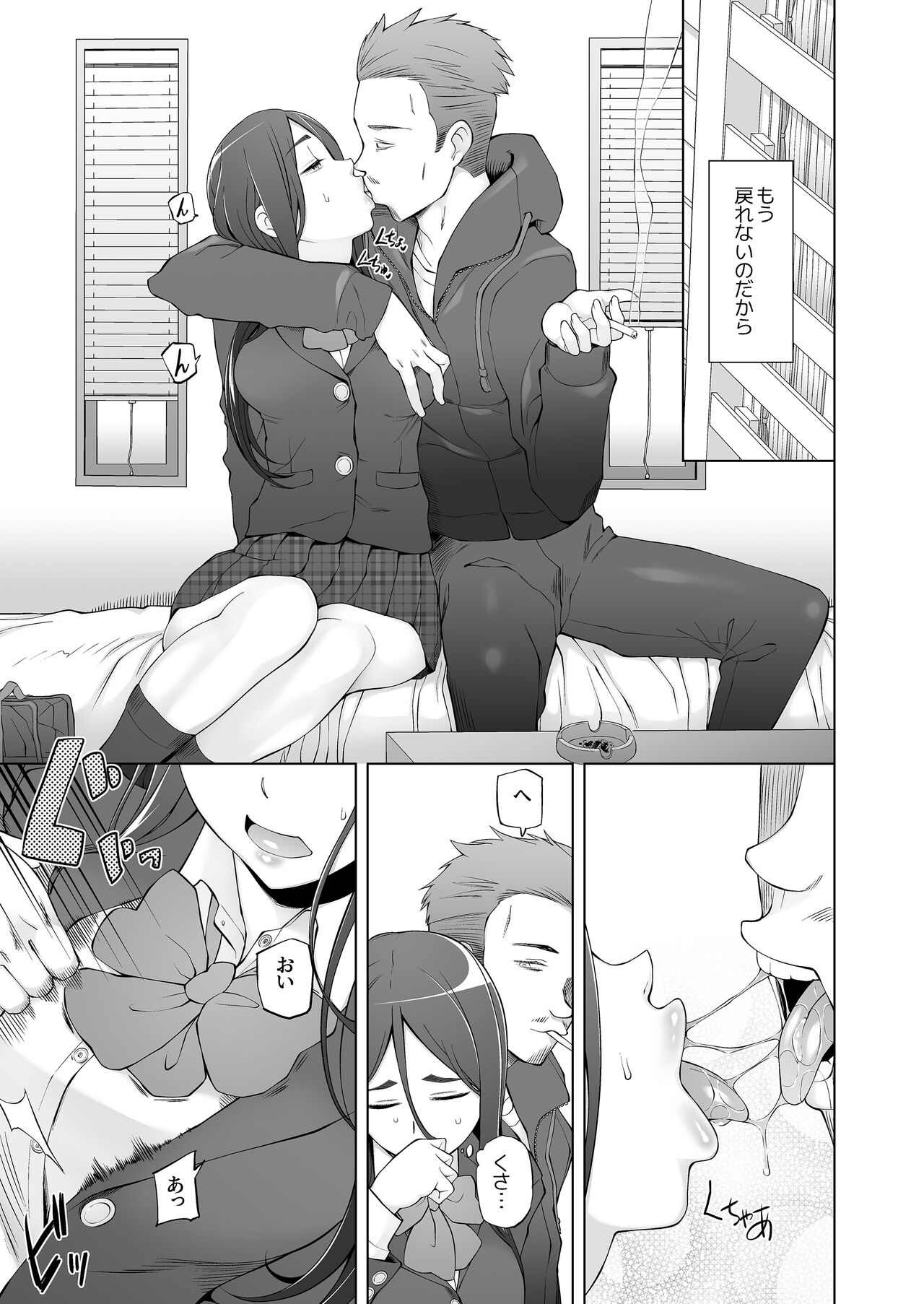 [Garakuta Shoujo (Miito Shido)] Osananajimi wa Yatsura no Omocha 图片编号 17