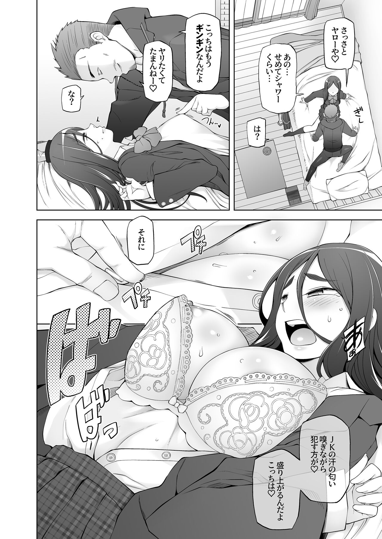 [Garakuta Shoujo (Miito Shido)] Osananajimi wa Yatsura no Omocha 图片编号 18