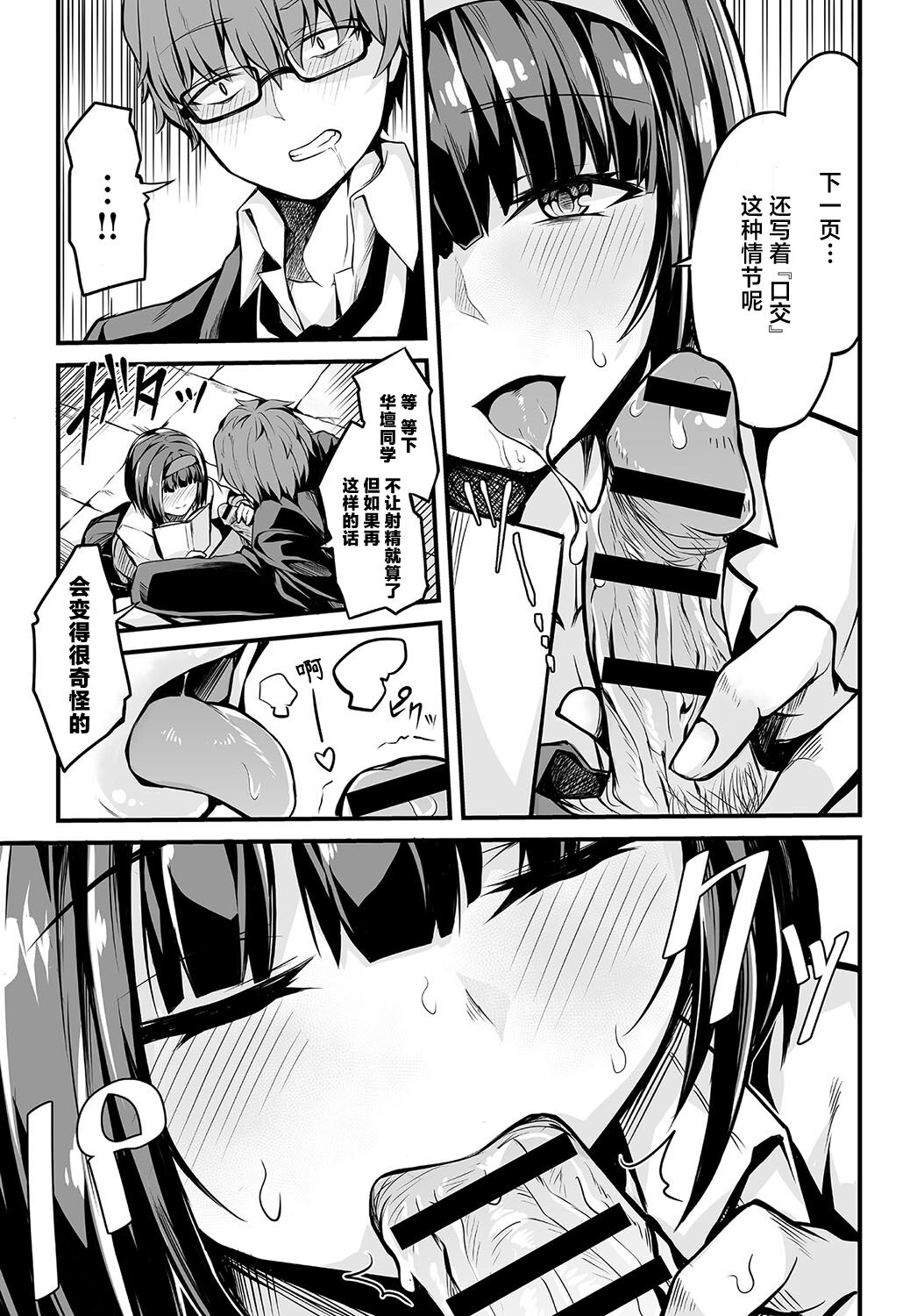 [Syosonn] Bungaku Shoujo no Himitsu (COMIC Anthurium 2019-09) [Chinese] [白杨汉化组] [Digital] 이미지 번호 7