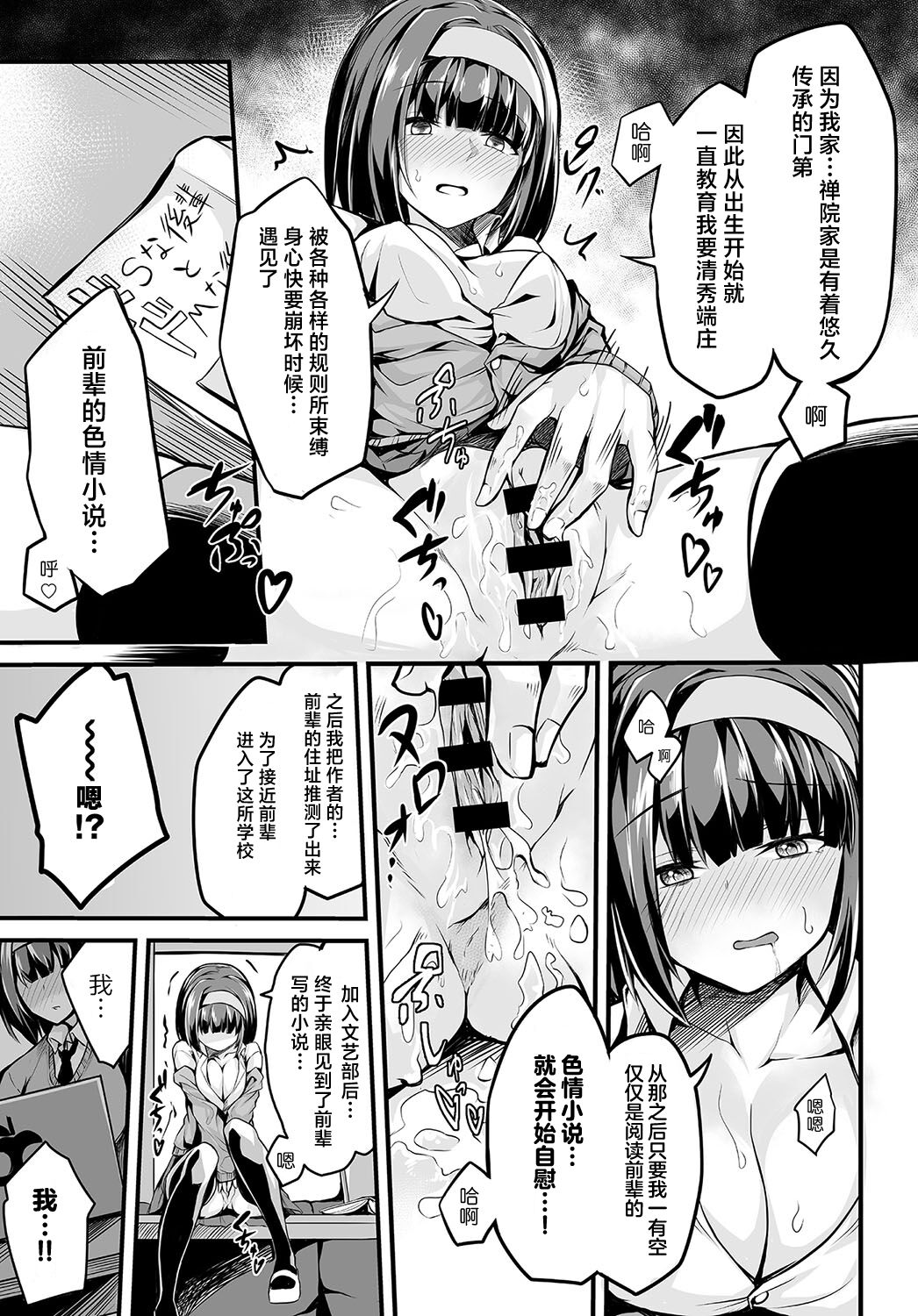 [Syosonn] Bungaku Shoujo no Himitsu (COMIC Anthurium 2019-09) [Chinese] [白杨汉化组] [Digital] 이미지 번호 11