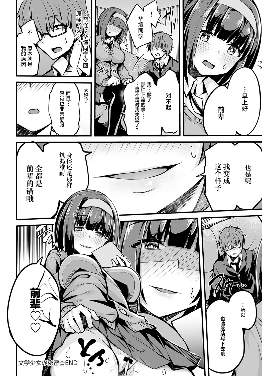 [Syosonn] Bungaku Shoujo no Himitsu (COMIC Anthurium 2019-09) [Chinese] [白杨汉化组] [Digital] 이미지 번호 22