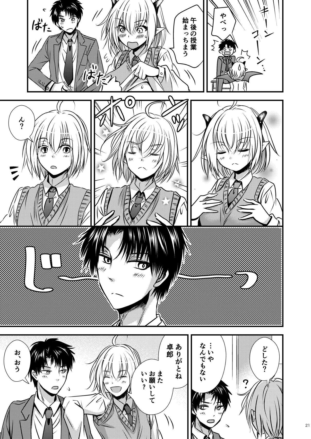 [Story Circle (Seto Kouhei, Matsuzono)] Shinyuu ♂ Tokidoki Succubus ♀ image number 21