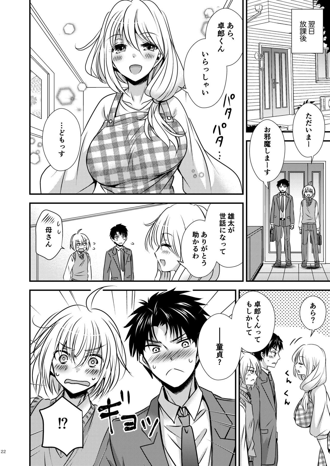 [Story Circle (Seto Kouhei, Matsuzono)] Shinyuu ♂ Tokidoki Succubus ♀ image number 22